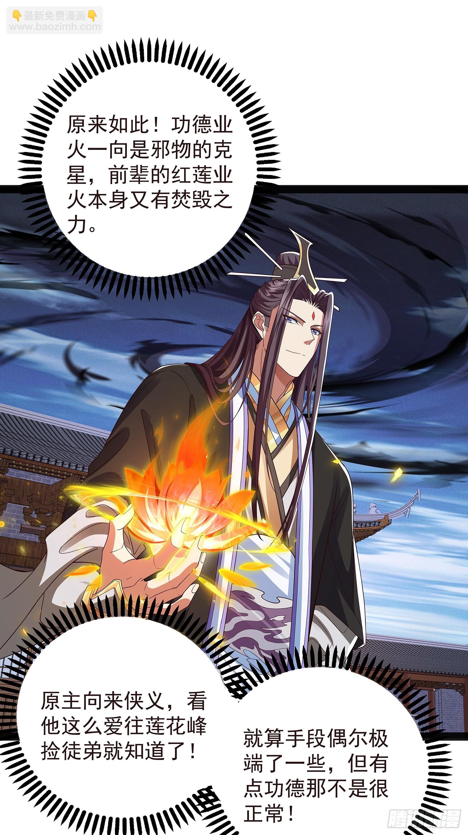 第42话 功德业火-第43话