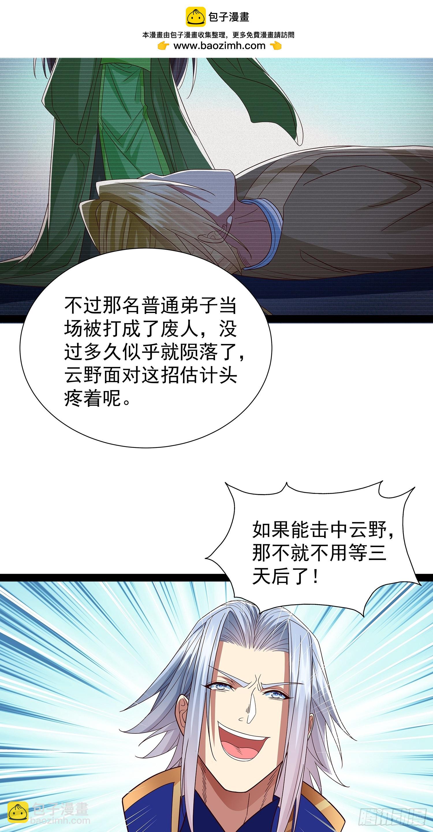 第50话 积分在手-第51话