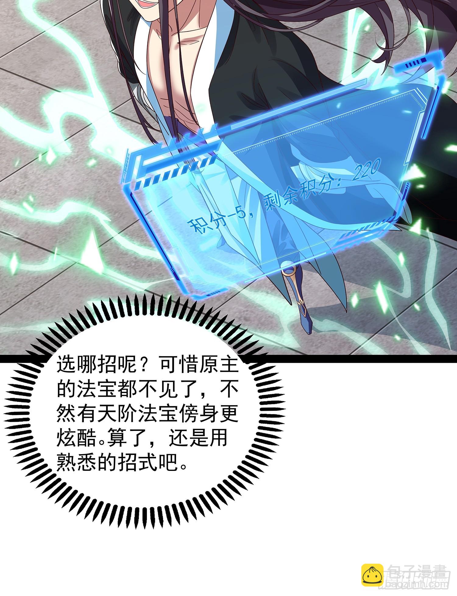 第50话 积分在手-第51话