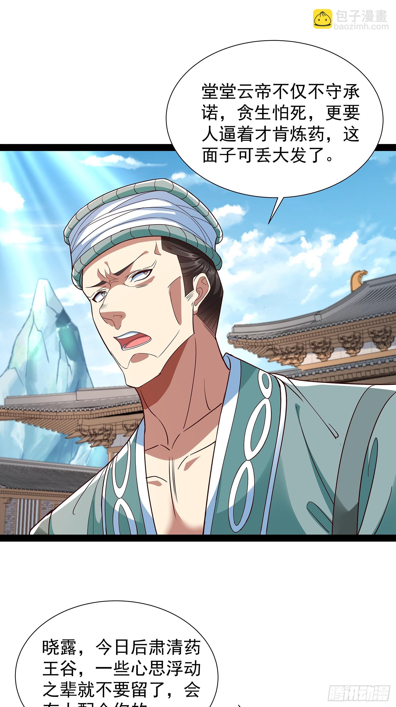 第54话 药来了-第55话