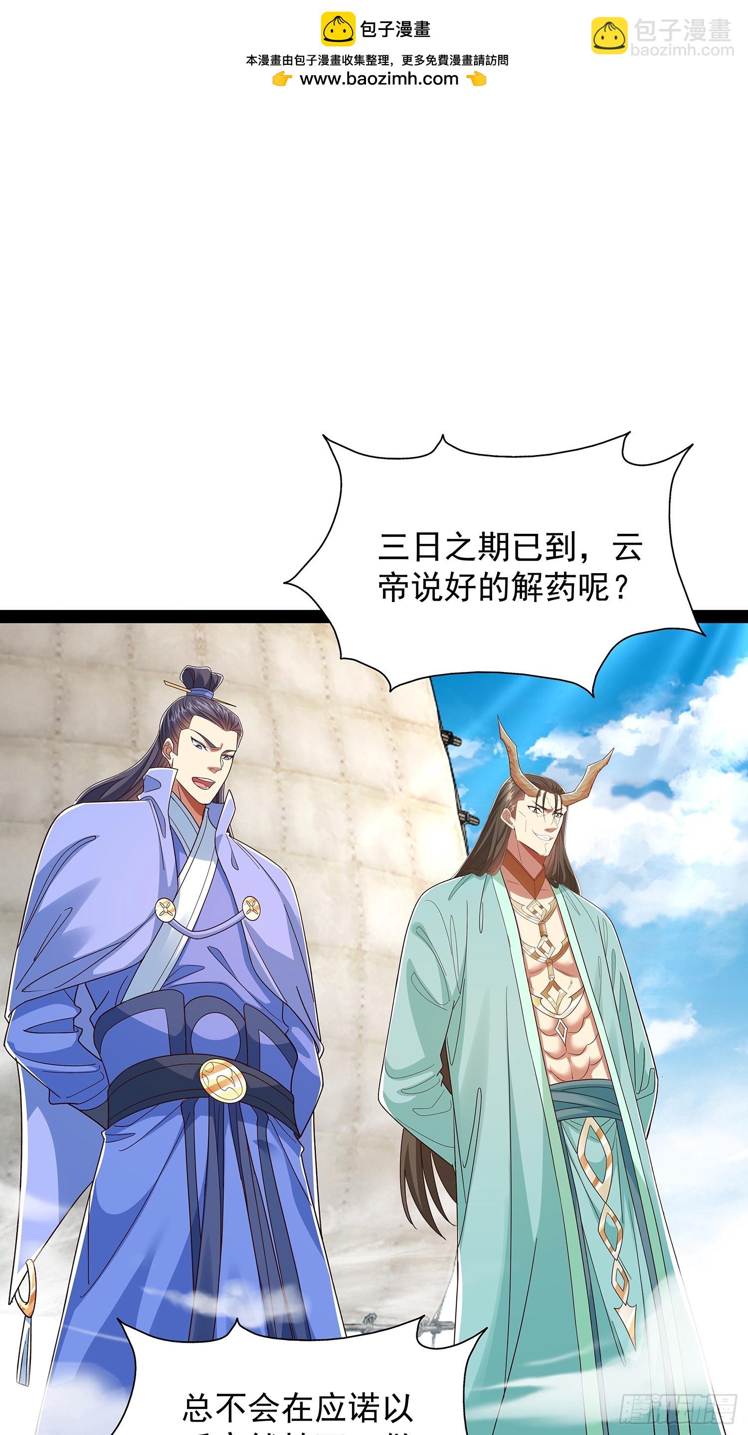 第54话 药来了-第55话