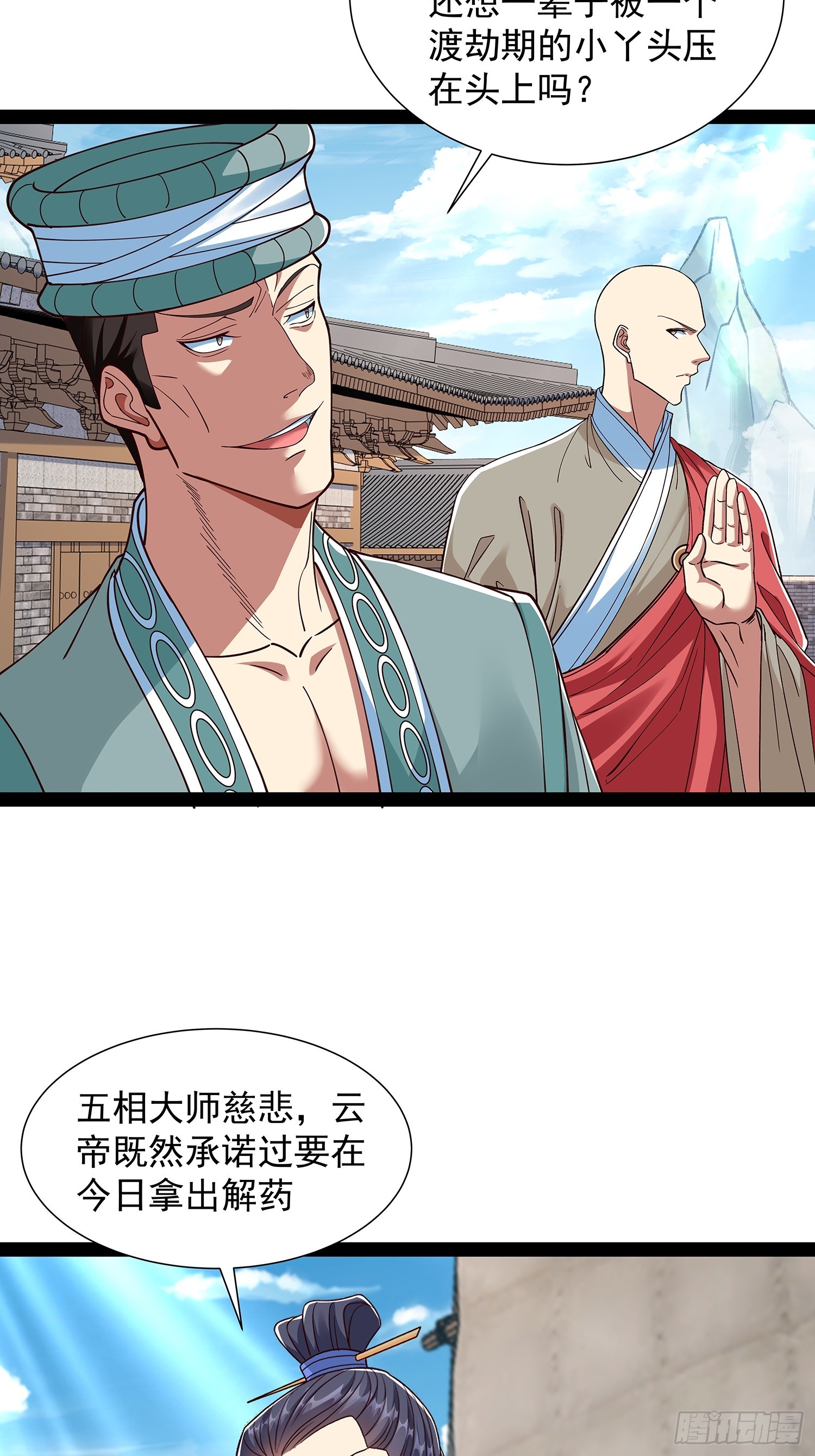 第54话 药来了-第55话