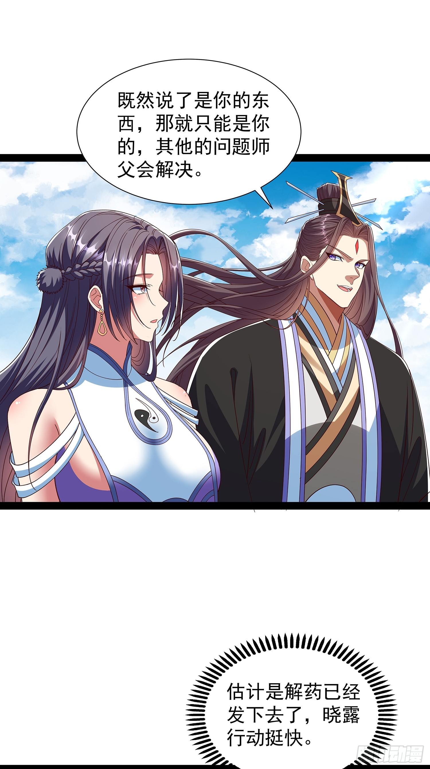 第56话 天道雷劈-第57话