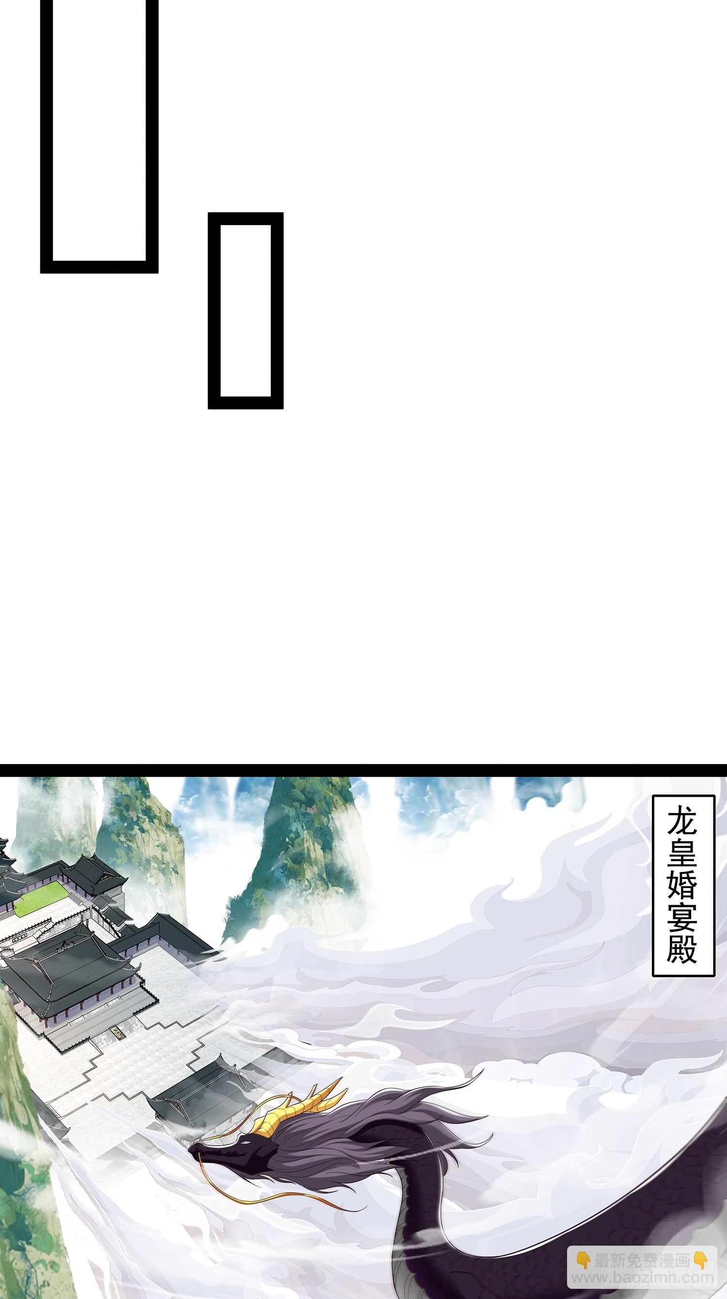第60话 龙皇婚宴-第61话