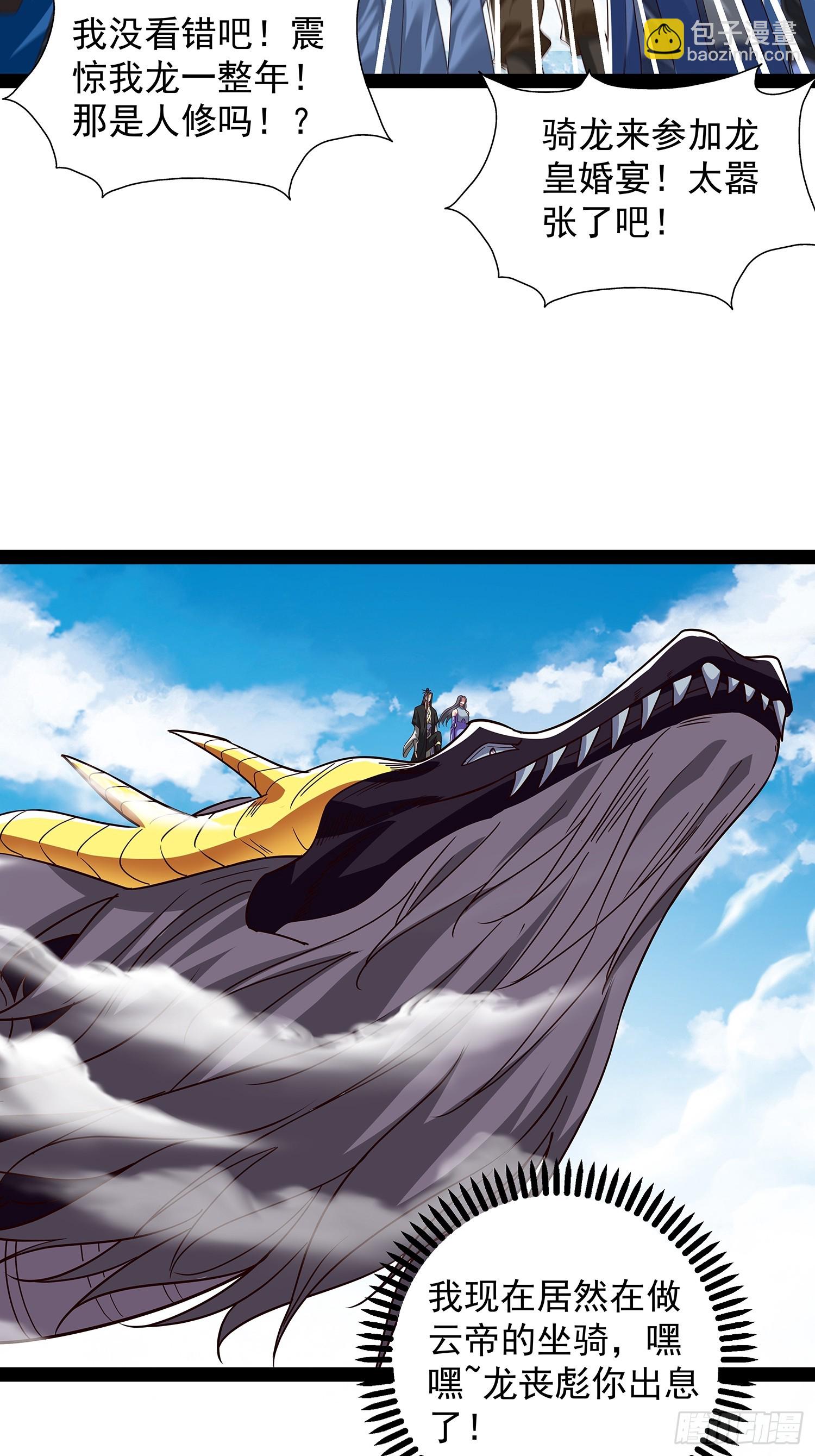 第60话 龙皇婚宴-第61话