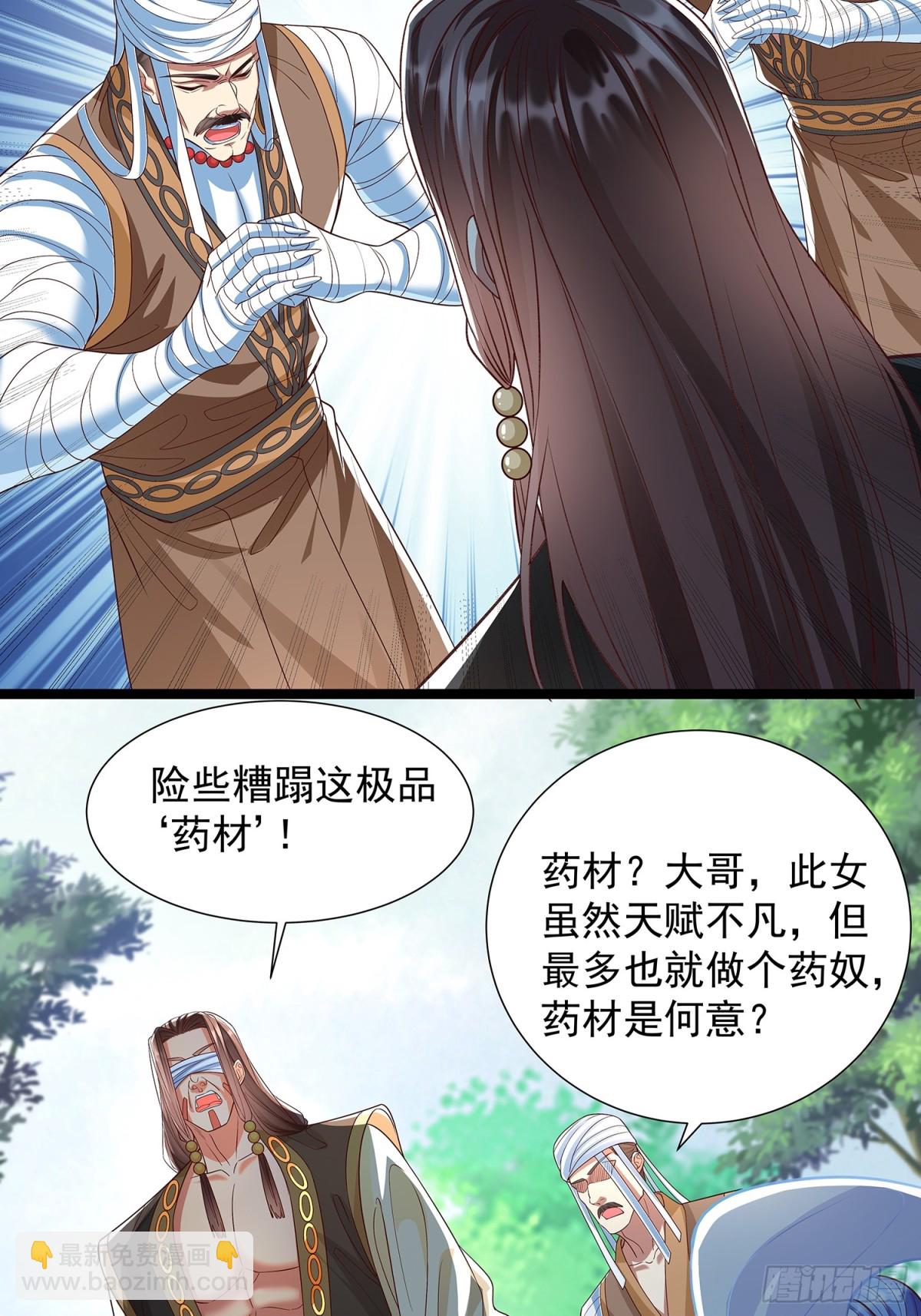 第6话 药王谷-第7话