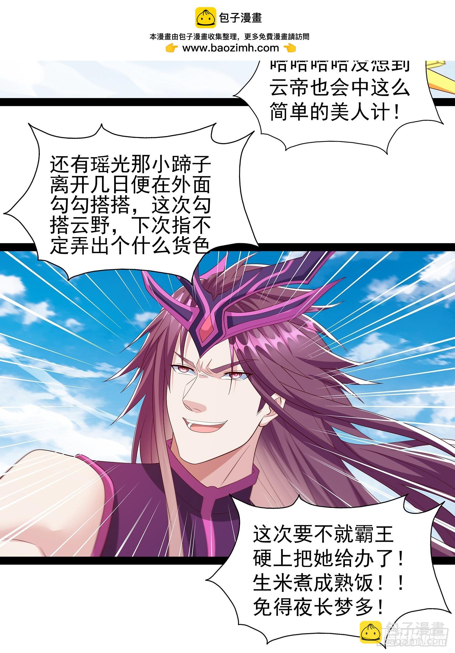 第72话 云野中计了？-第73话