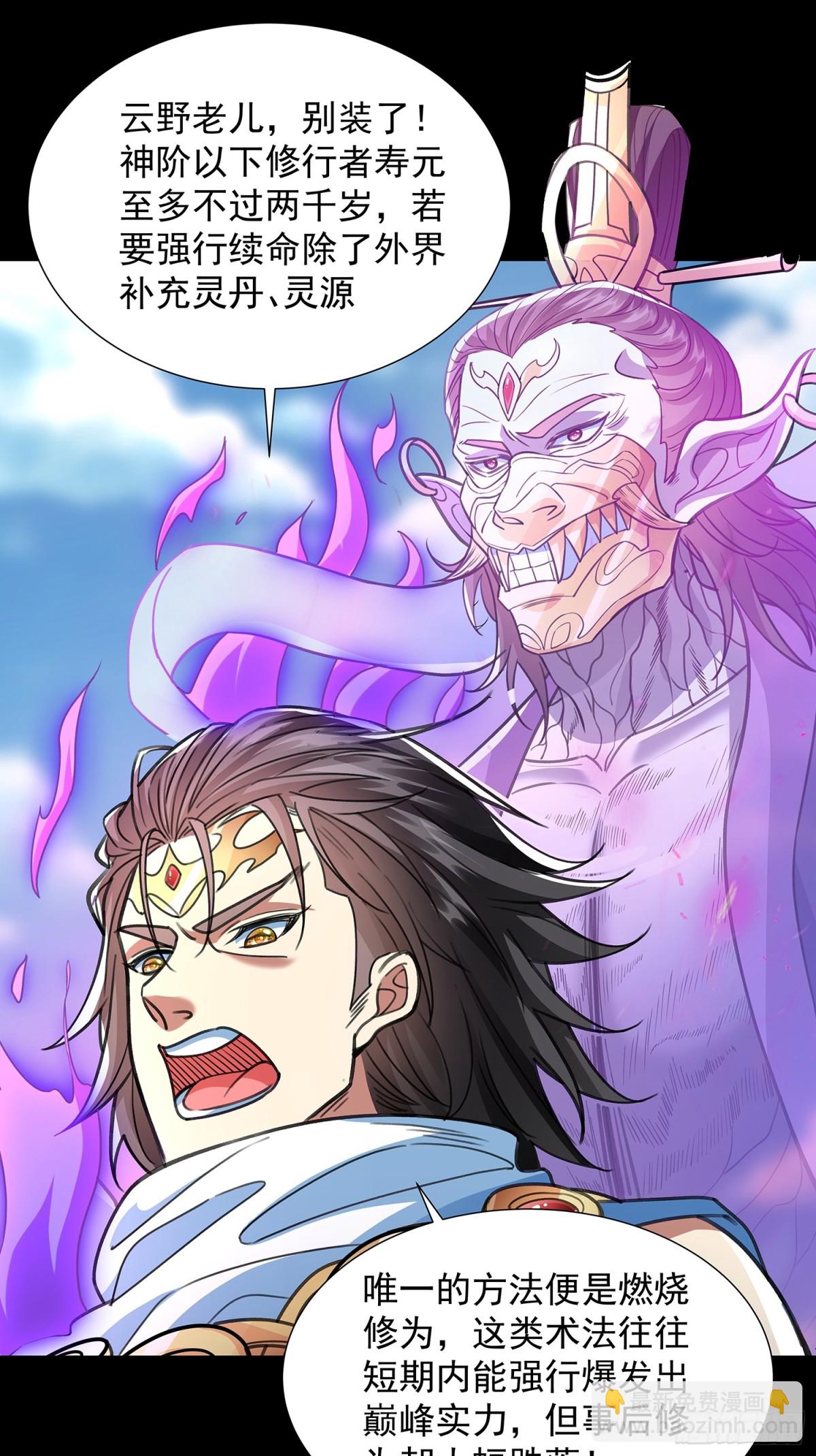 第8话 八域第一人-第9话