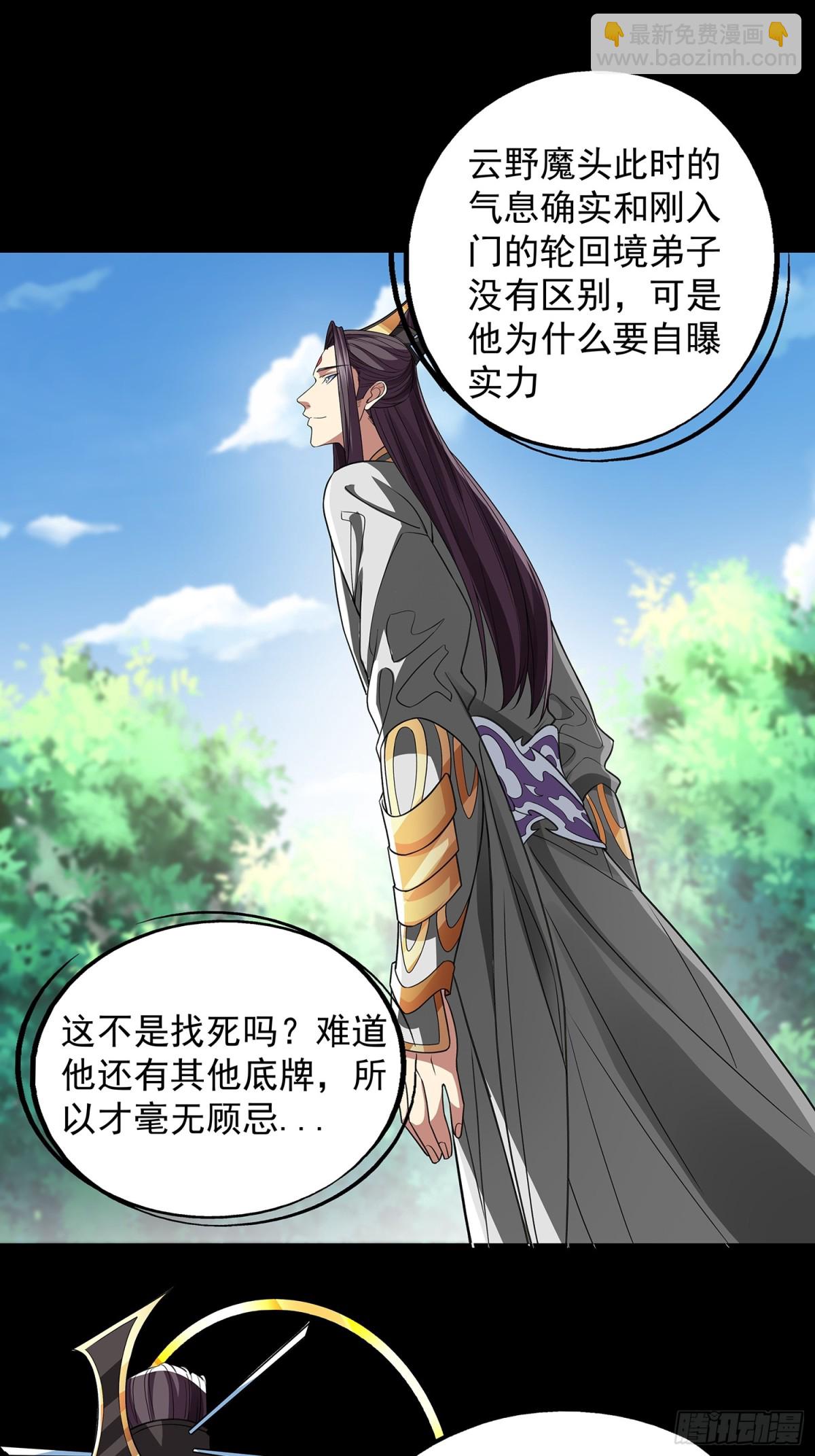 第8话 八域第一人-第9话