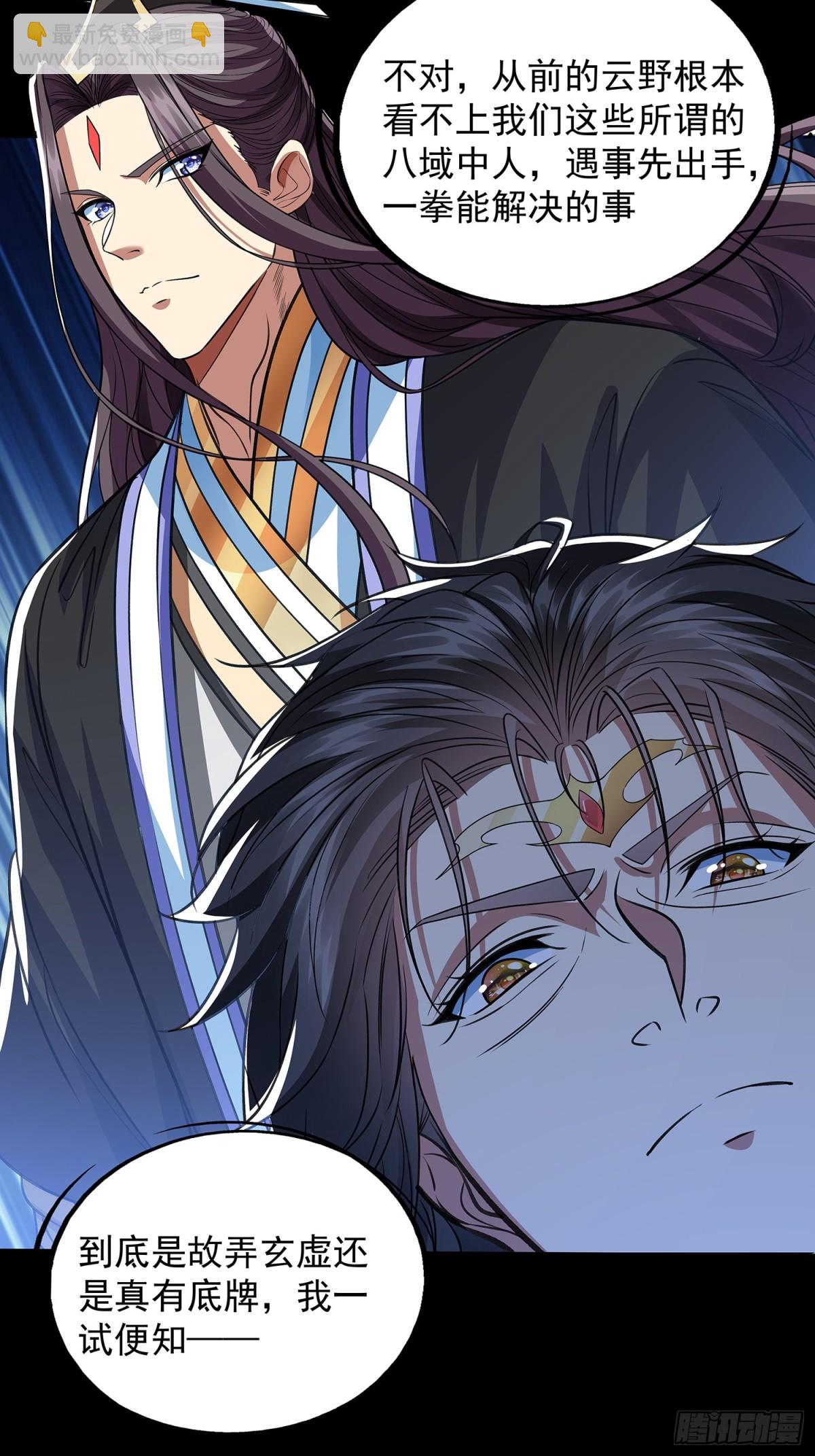 第8话 八域第一人-第9话