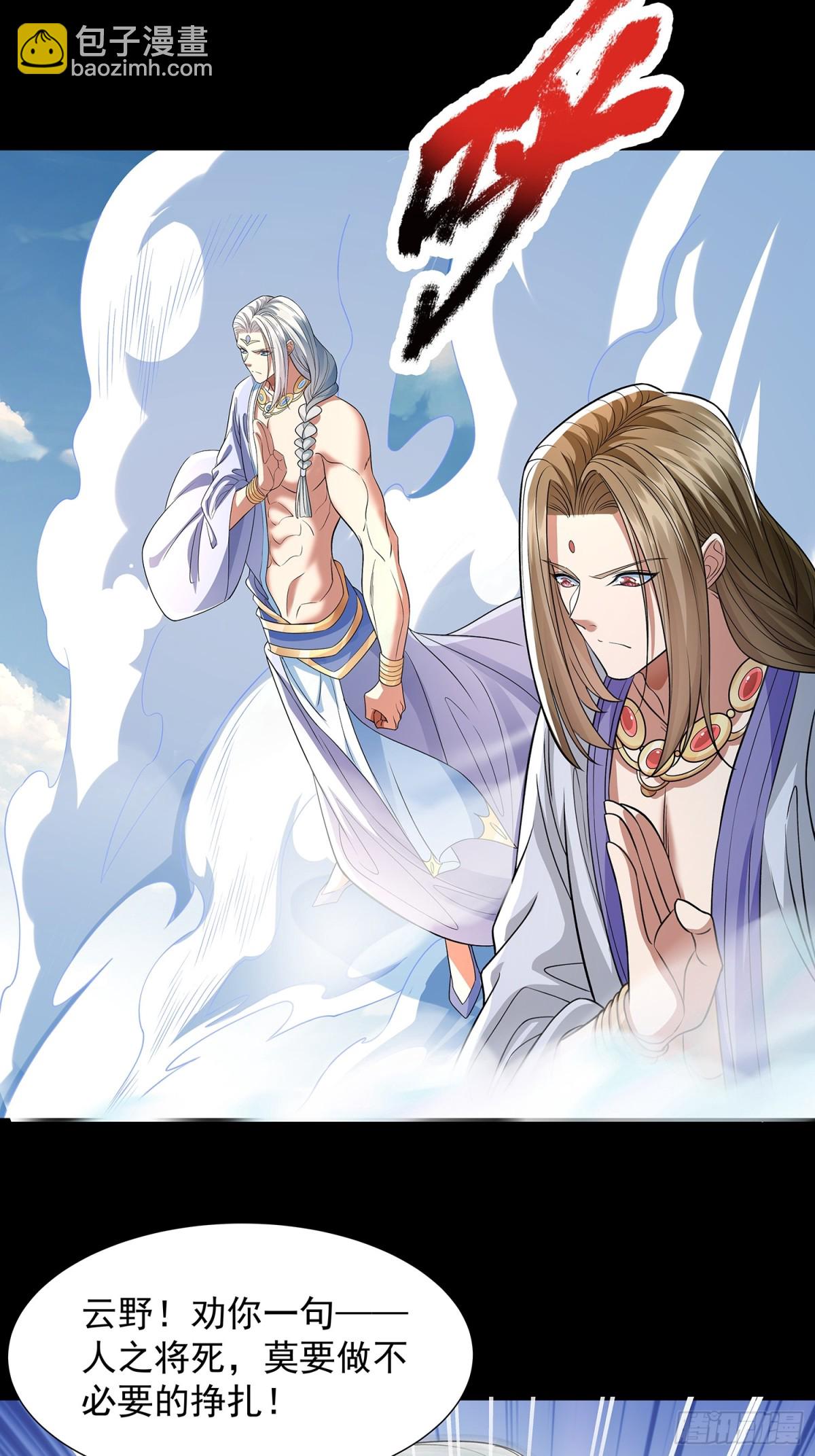 第8话 八域第一人-第9话