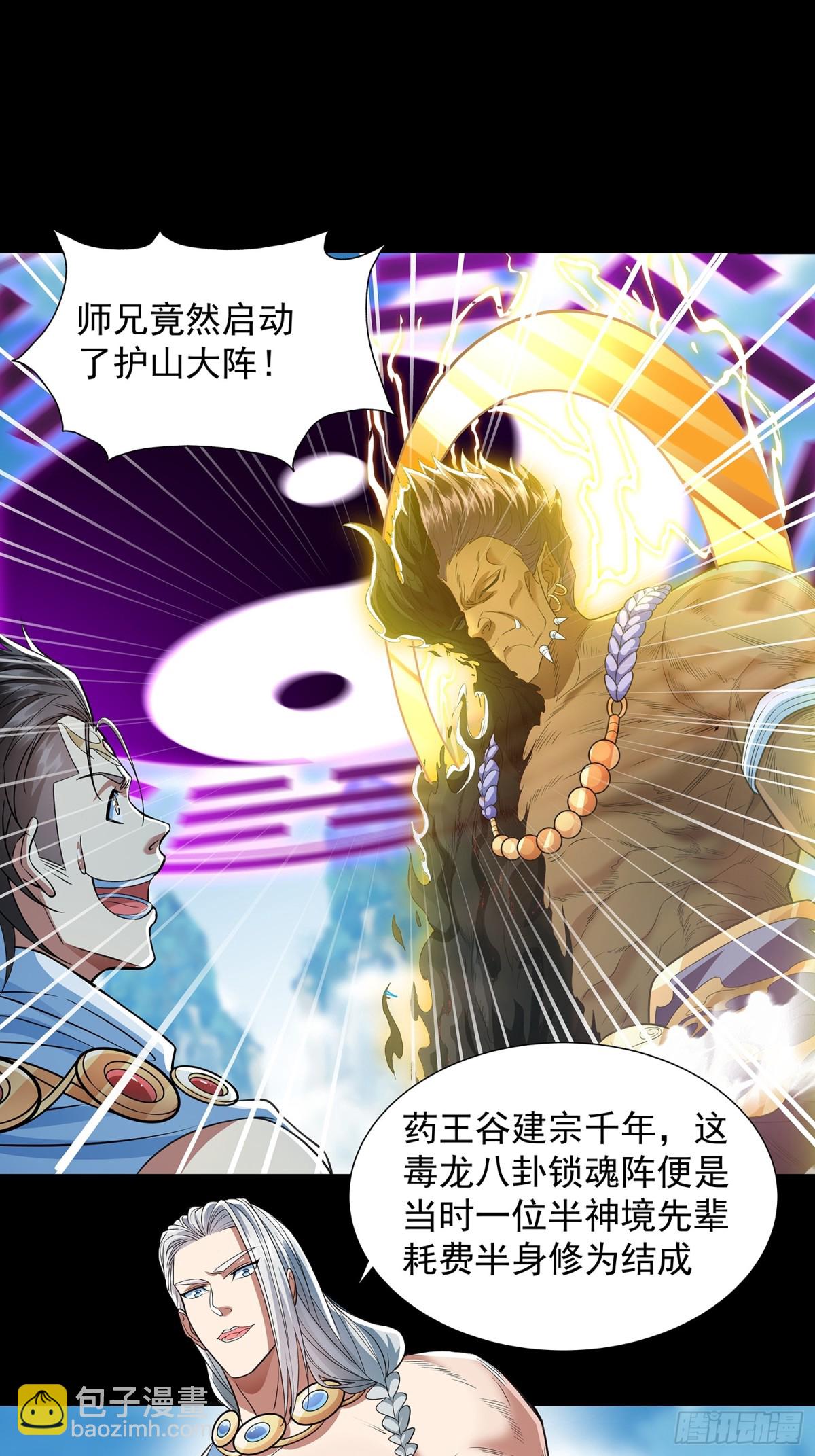 第8话 八域第一人-第9话