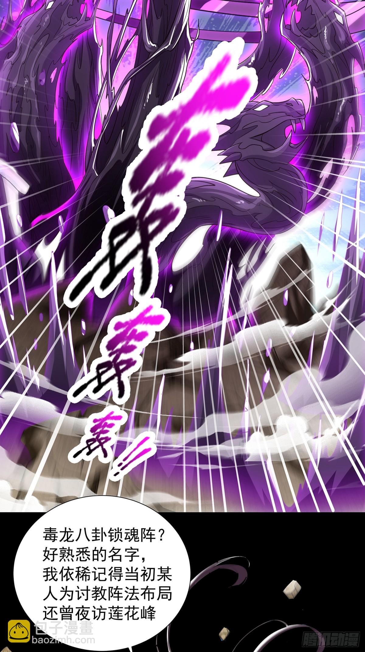 第8话 八域第一人-第9话