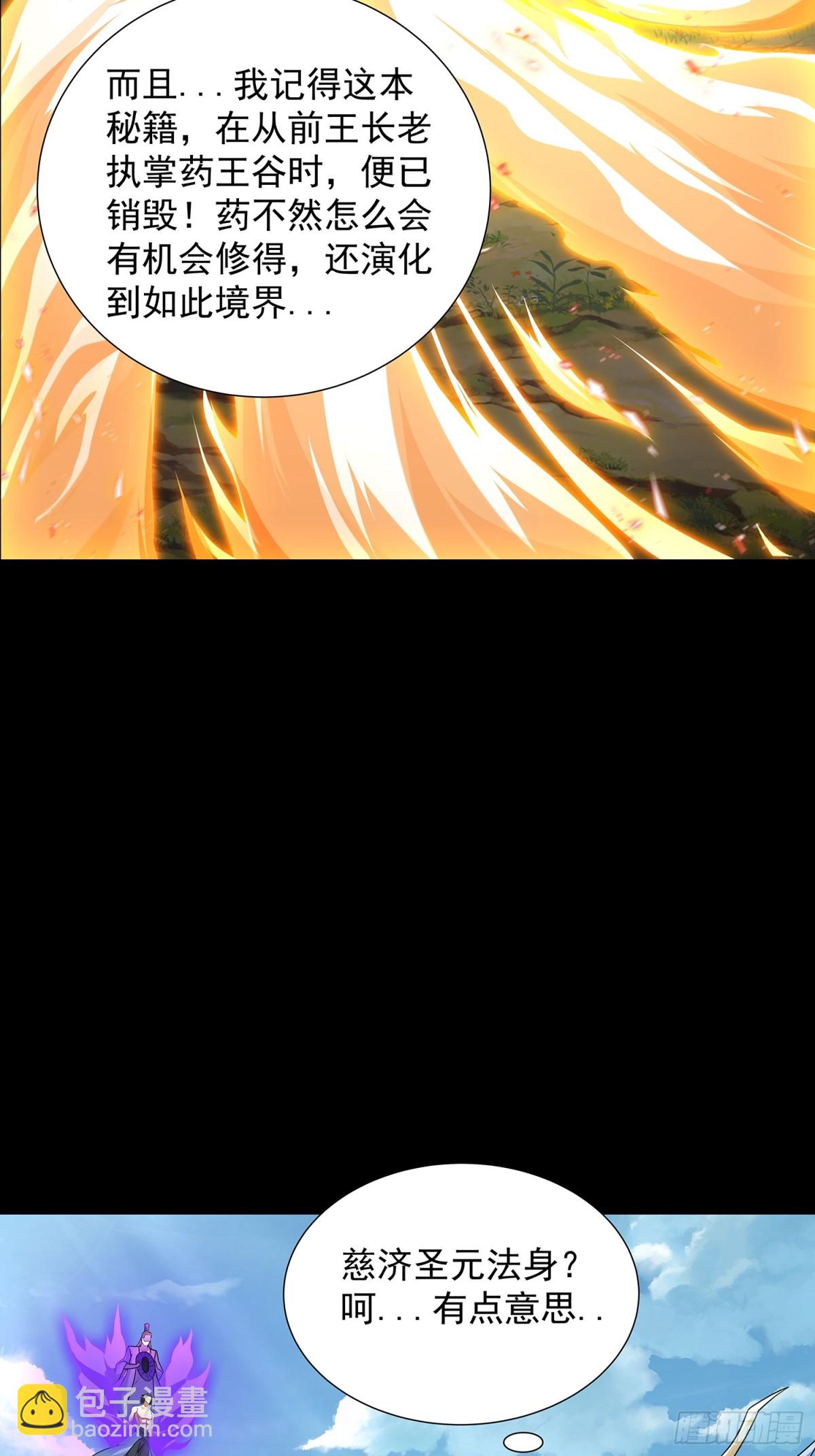 第8话 八域第一人-第9话