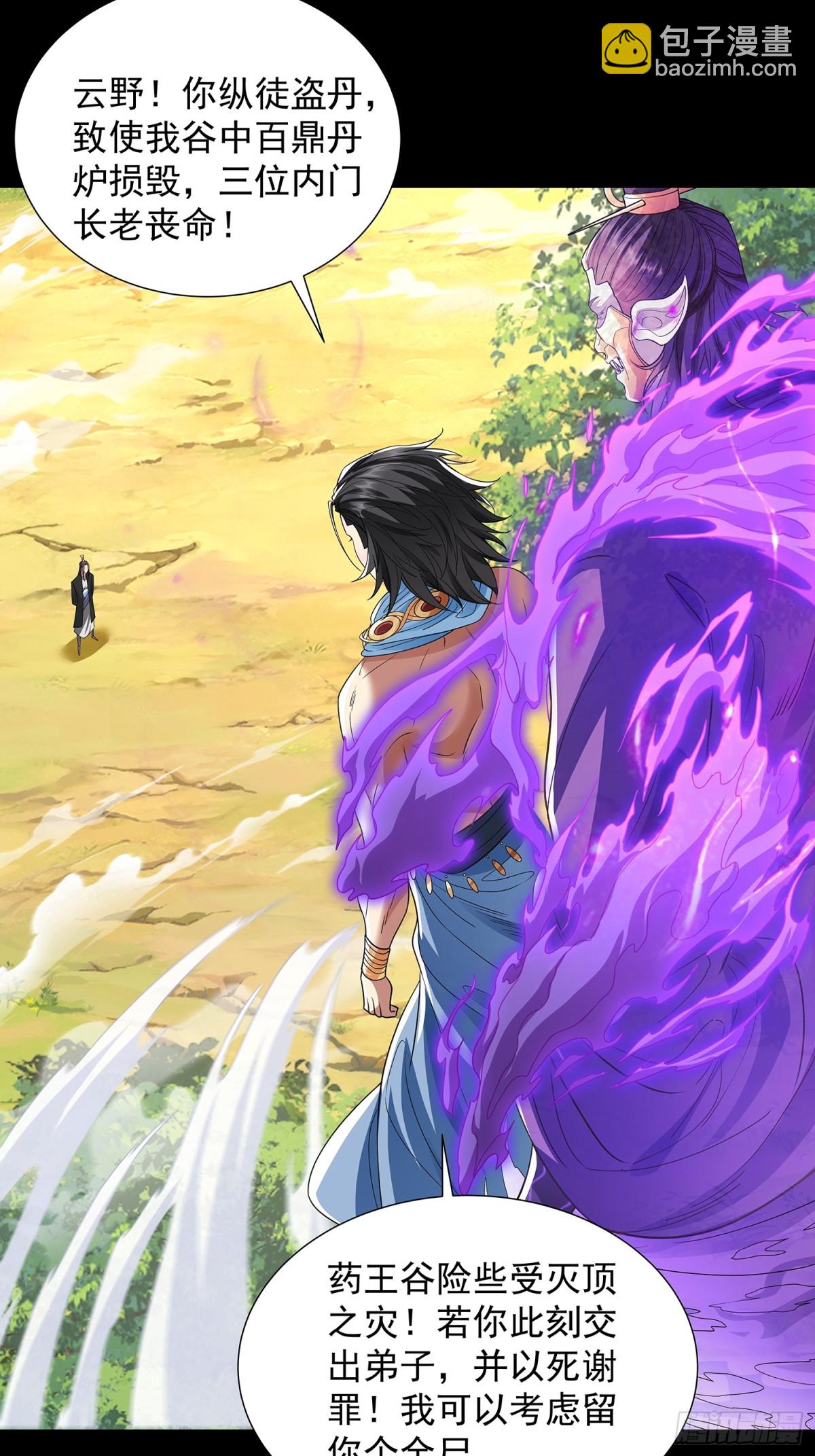 第8话 八域第一人-第9话