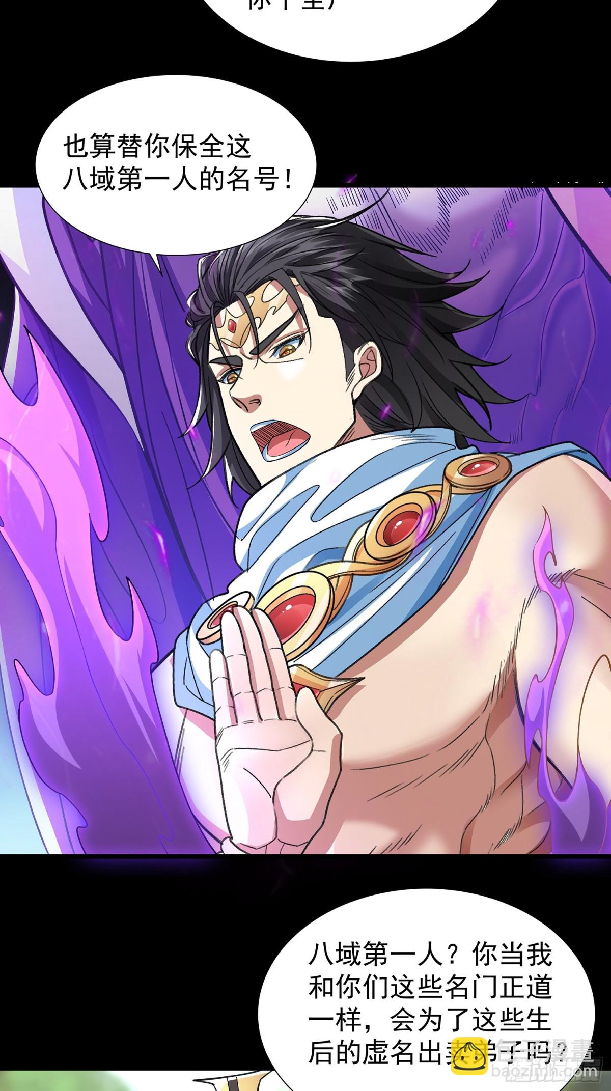 第8话 八域第一人-第9话