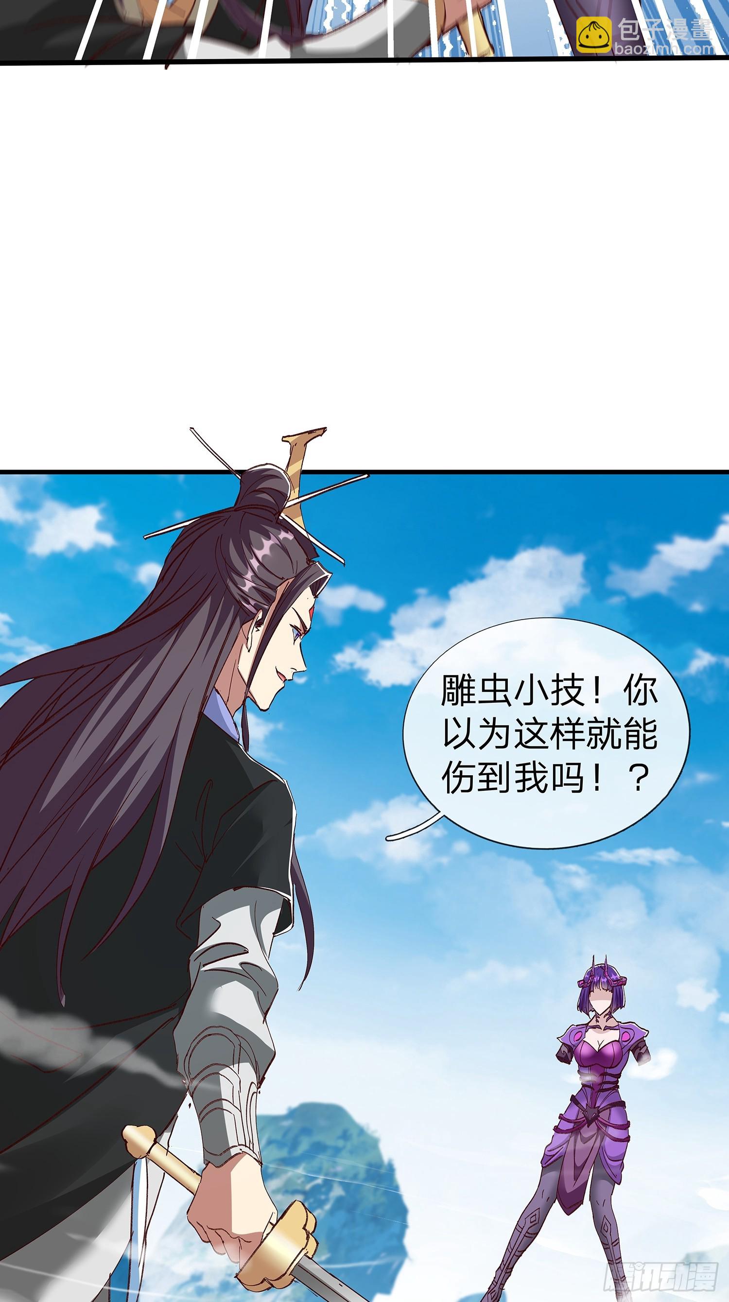 原來我是魔道老祖？ - 第96話(1/2) - 1