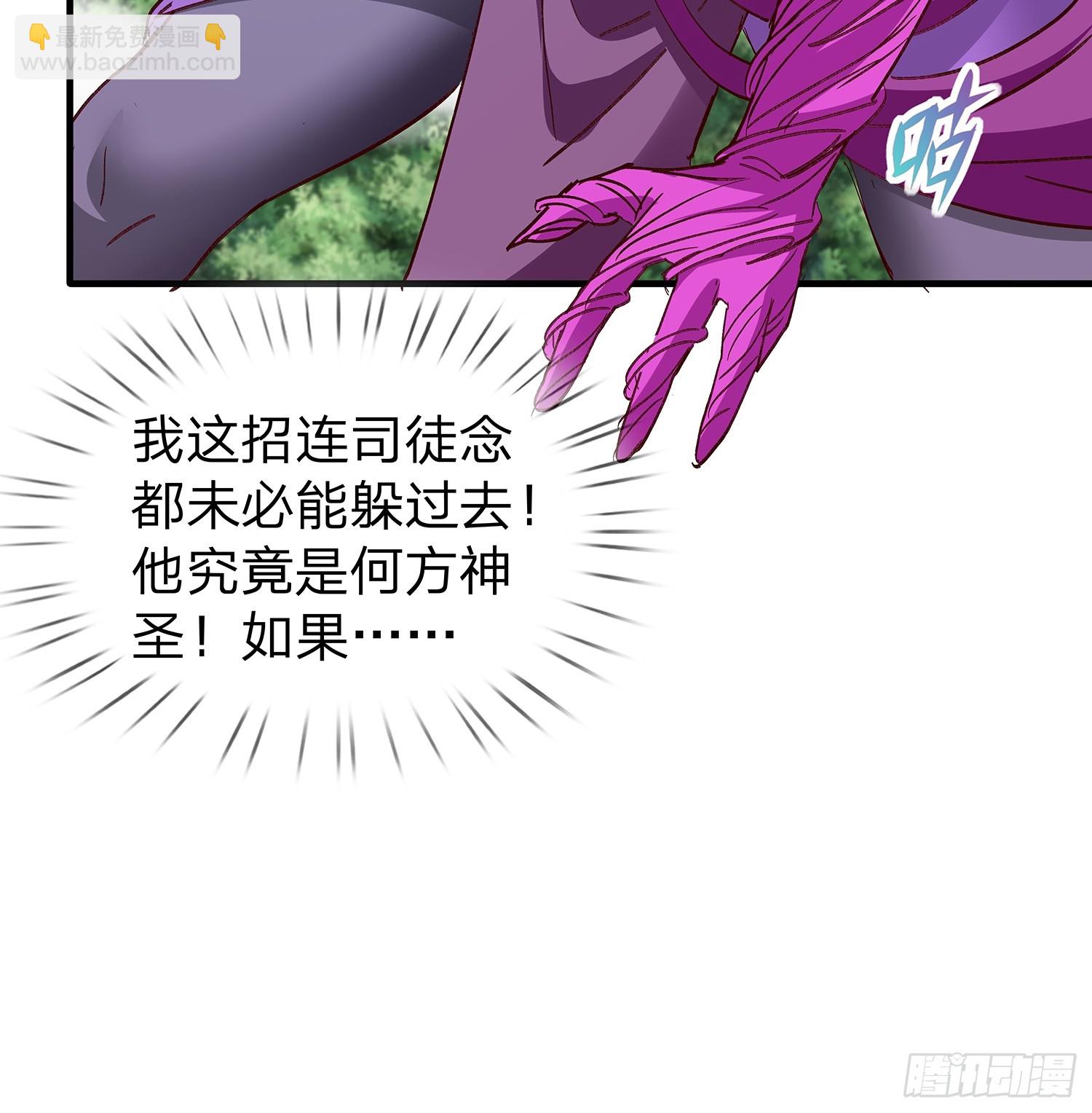 原來我是魔道老祖？ - 第96話(1/2) - 3