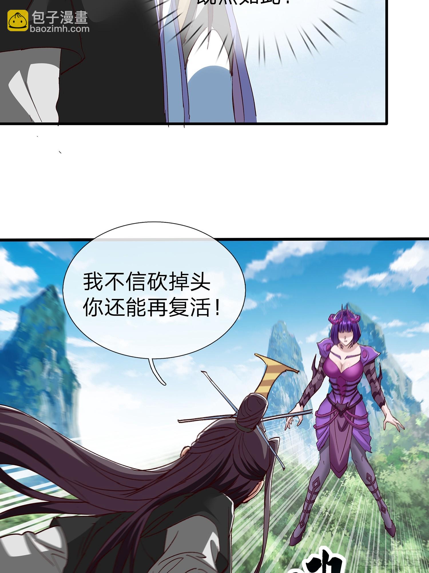 原來我是魔道老祖？ - 第96話(1/2) - 5