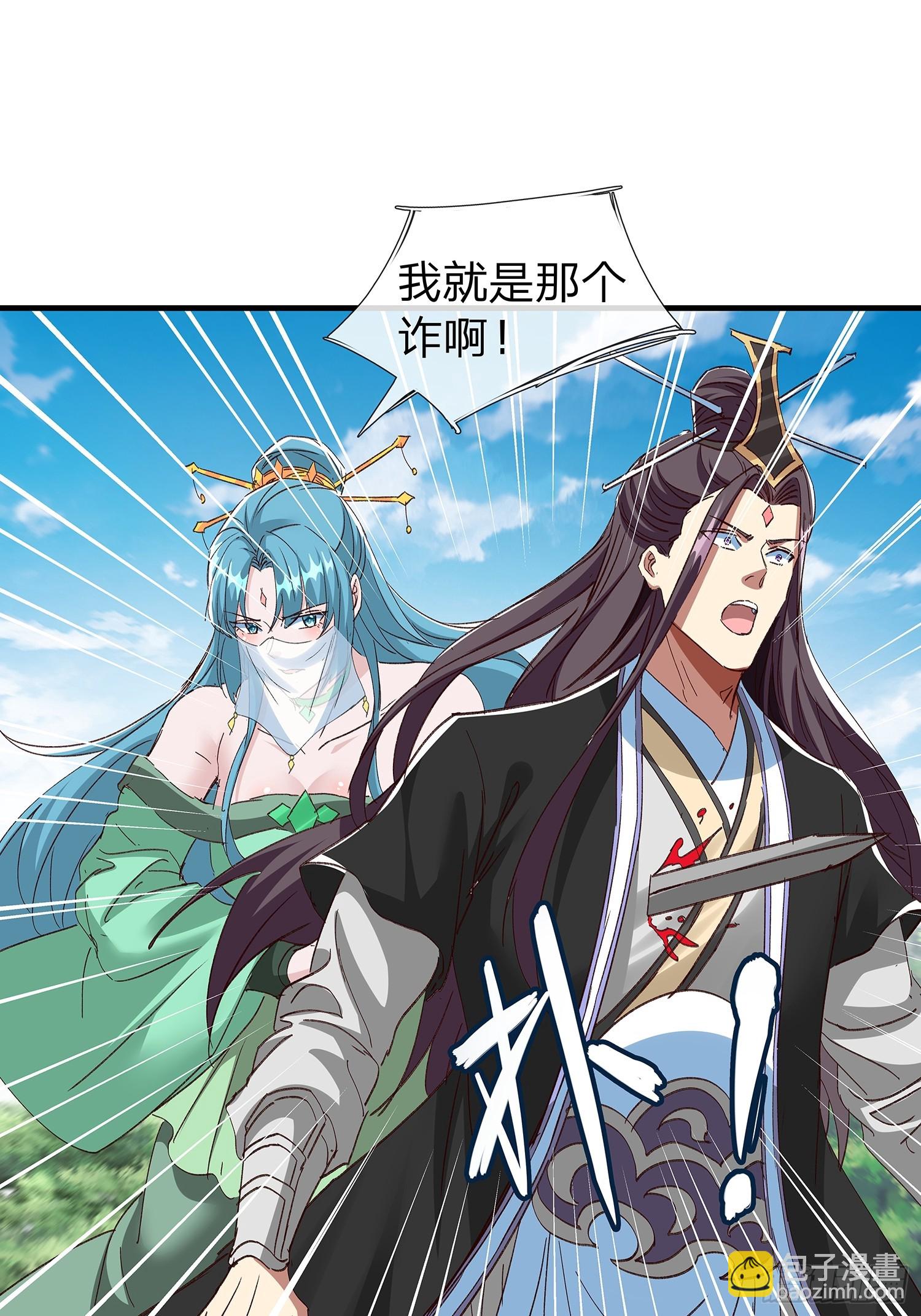 原來我是魔道老祖？ - 第96話(1/2) - 3
