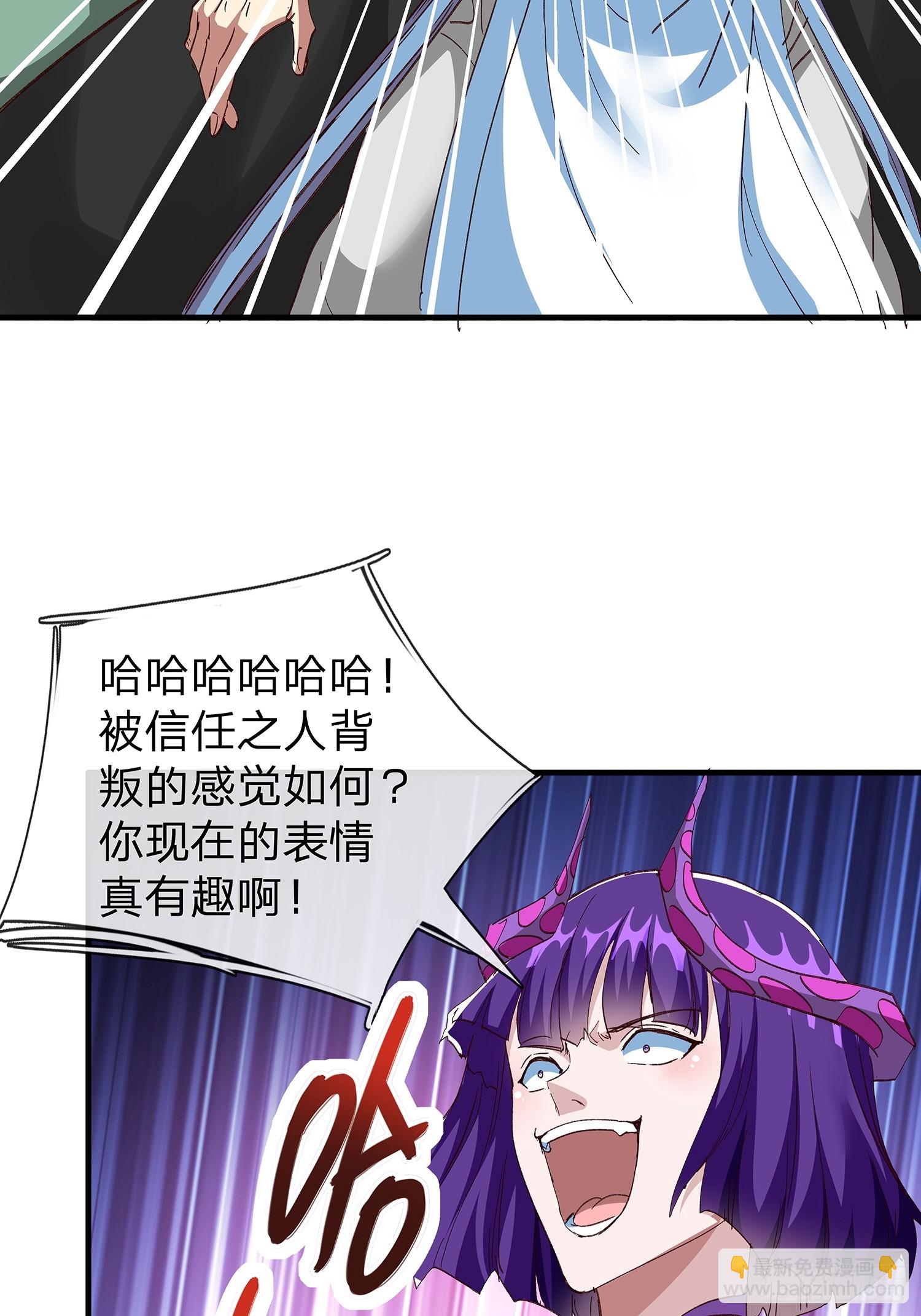 原來我是魔道老祖？ - 第96話(1/2) - 4
