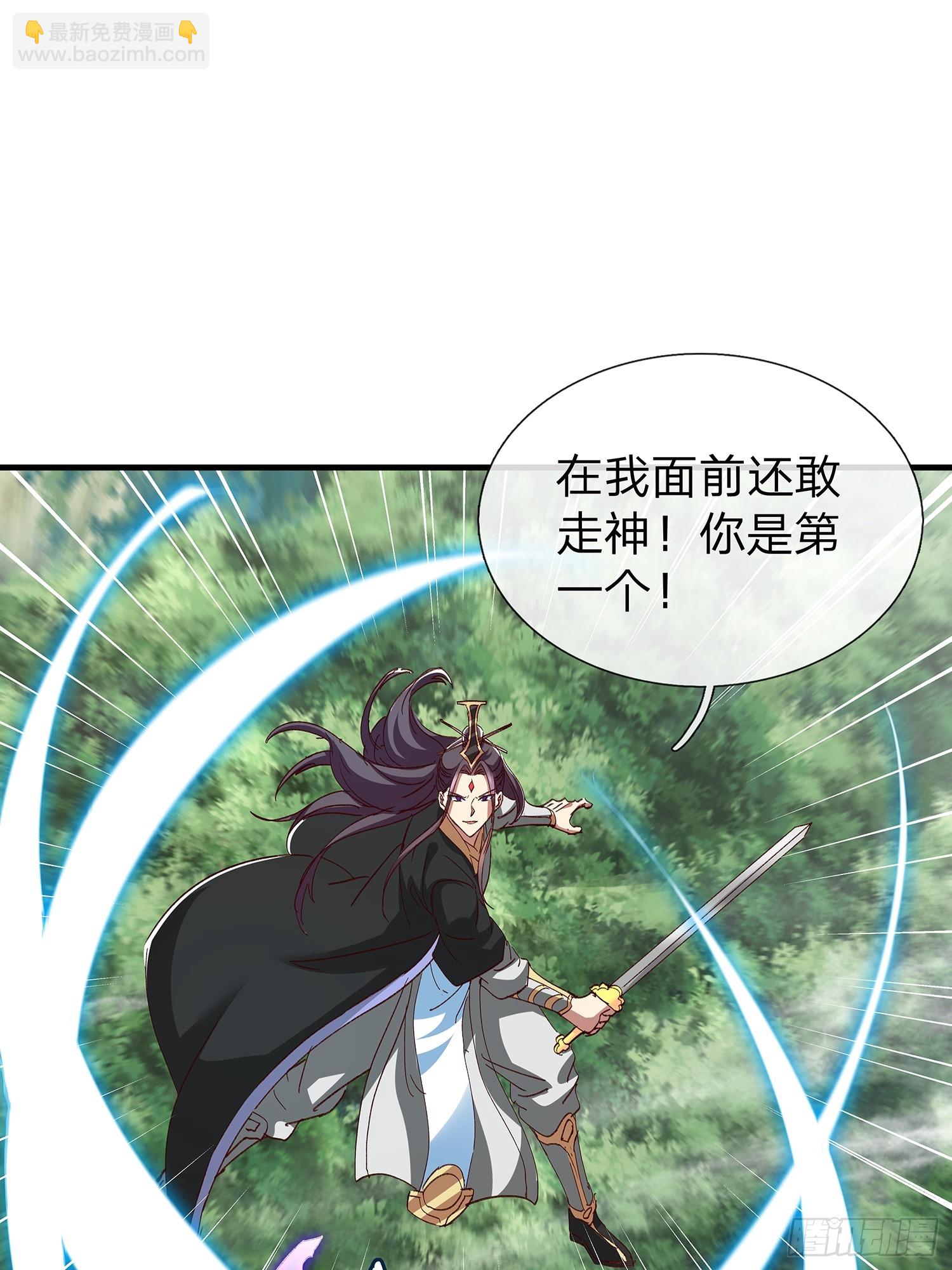 原來我是魔道老祖？ - 第96話(1/2) - 4