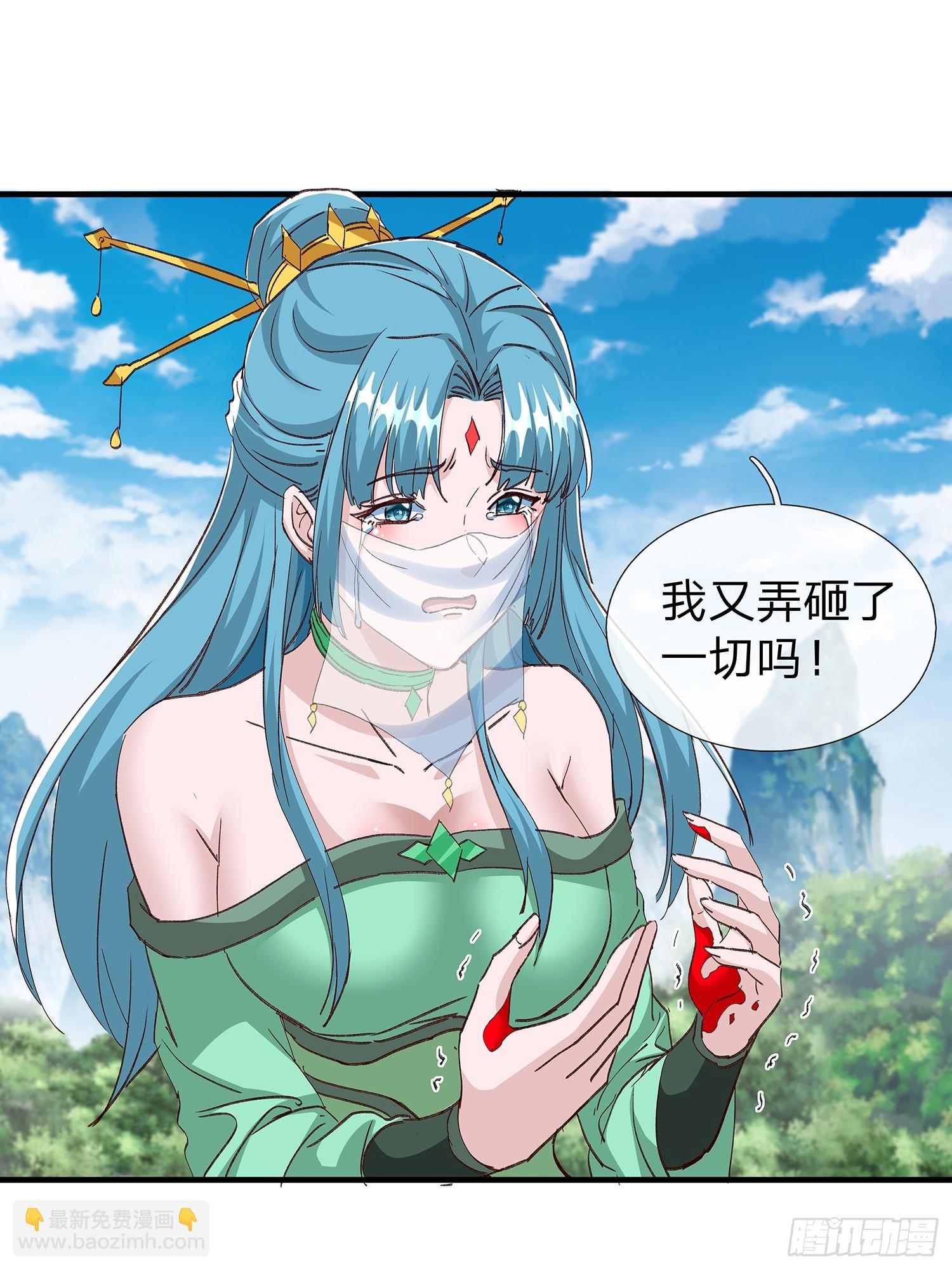原來我是魔道老祖？ - 第96話(1/2) - 1