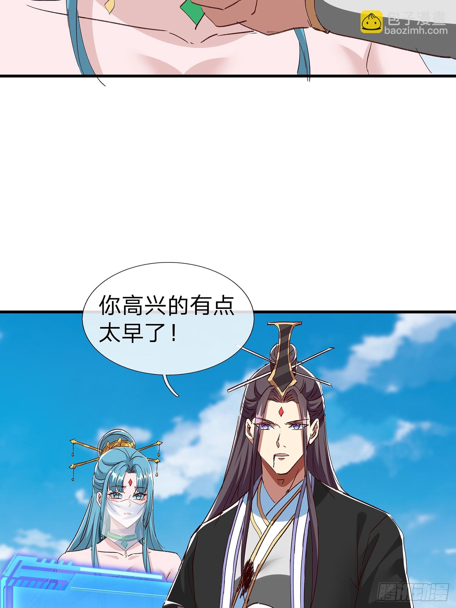 原來我是魔道老祖？ - 第96話(1/2) - 3