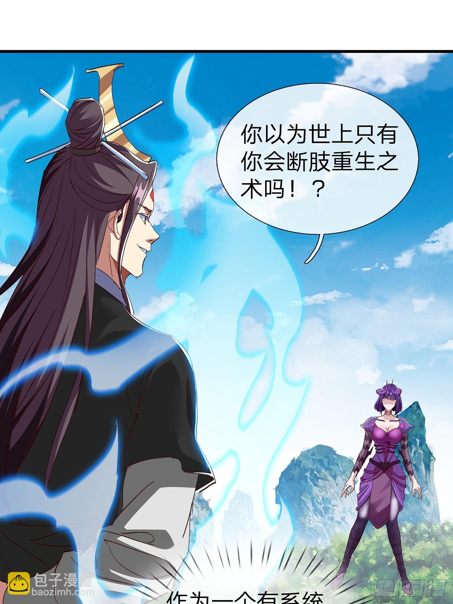 原來我是魔道老祖？ - 第96話(1/2) - 6