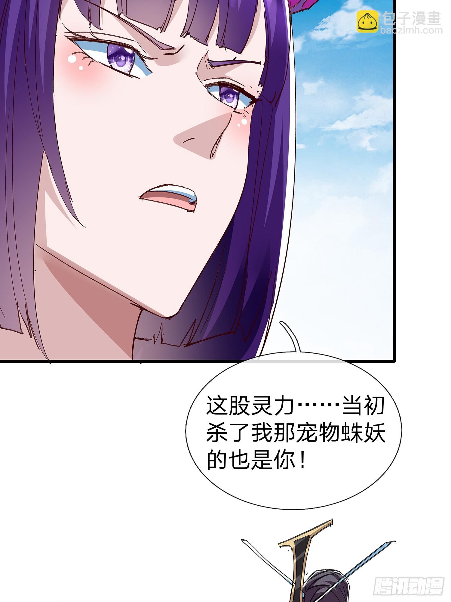 原來我是魔道老祖？ - 第96話(1/2) - 6