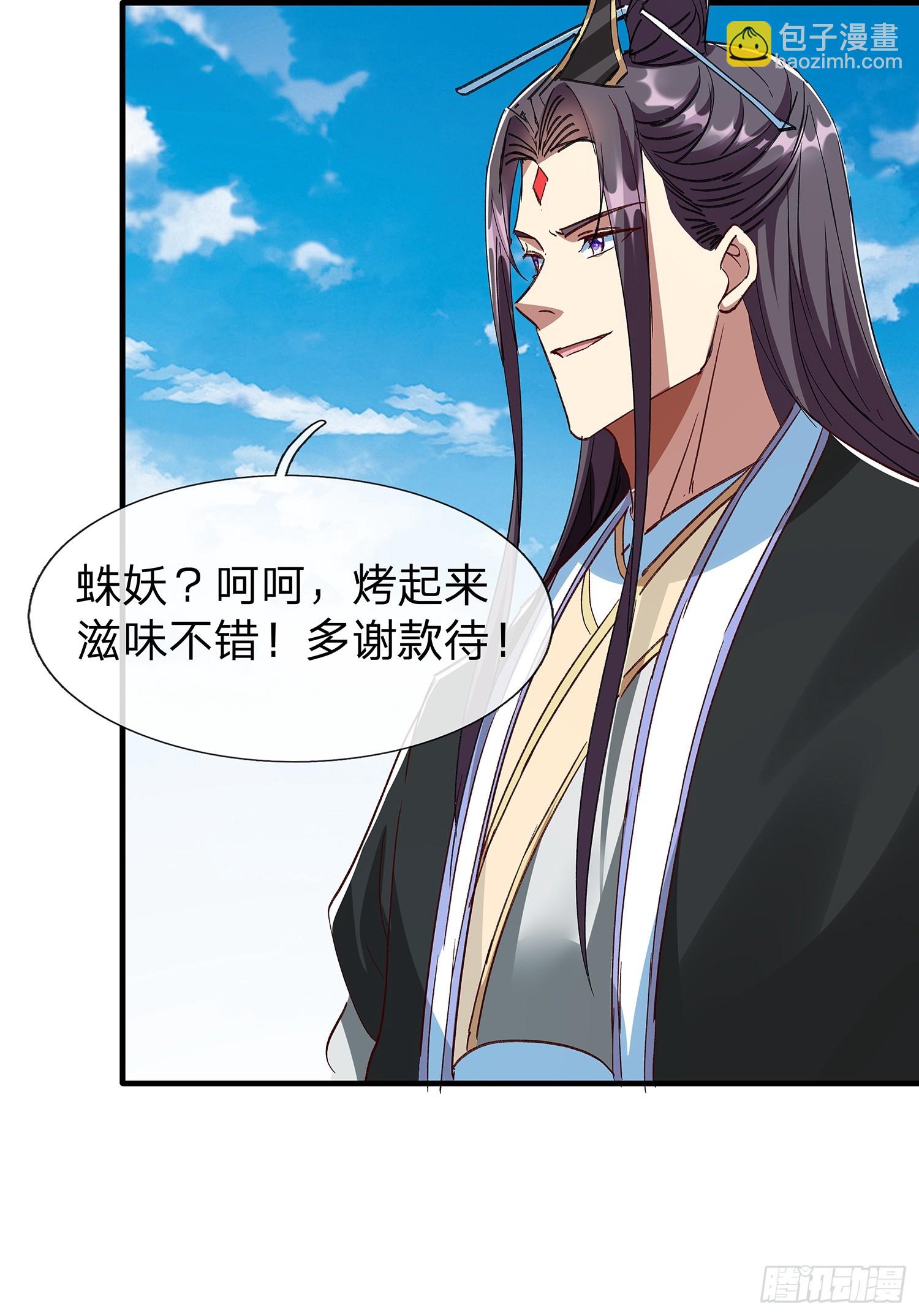原來我是魔道老祖？ - 第96話(1/2) - 7