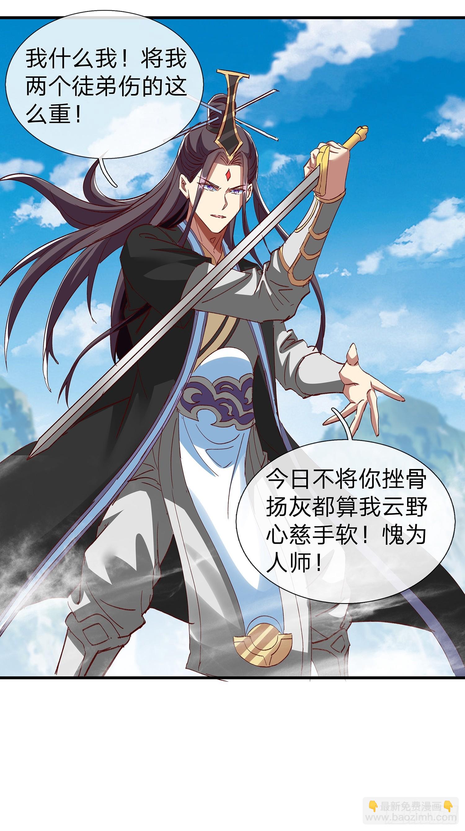 原來我是魔道老祖？ - 第96話(1/2) - 1