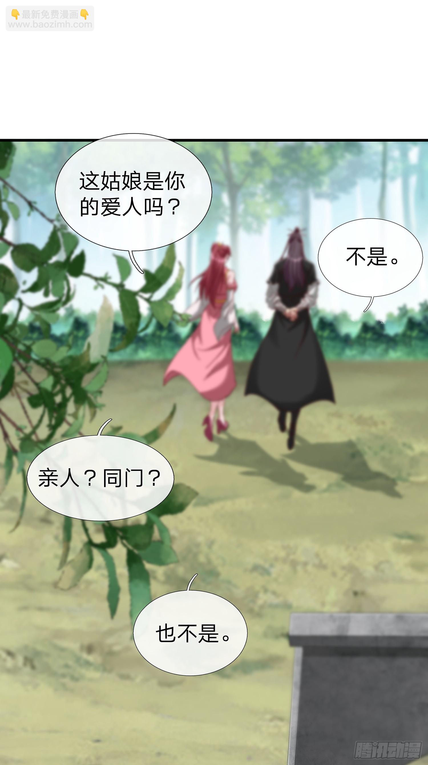 原來我是魔道老祖？ - 第98話 - 2
