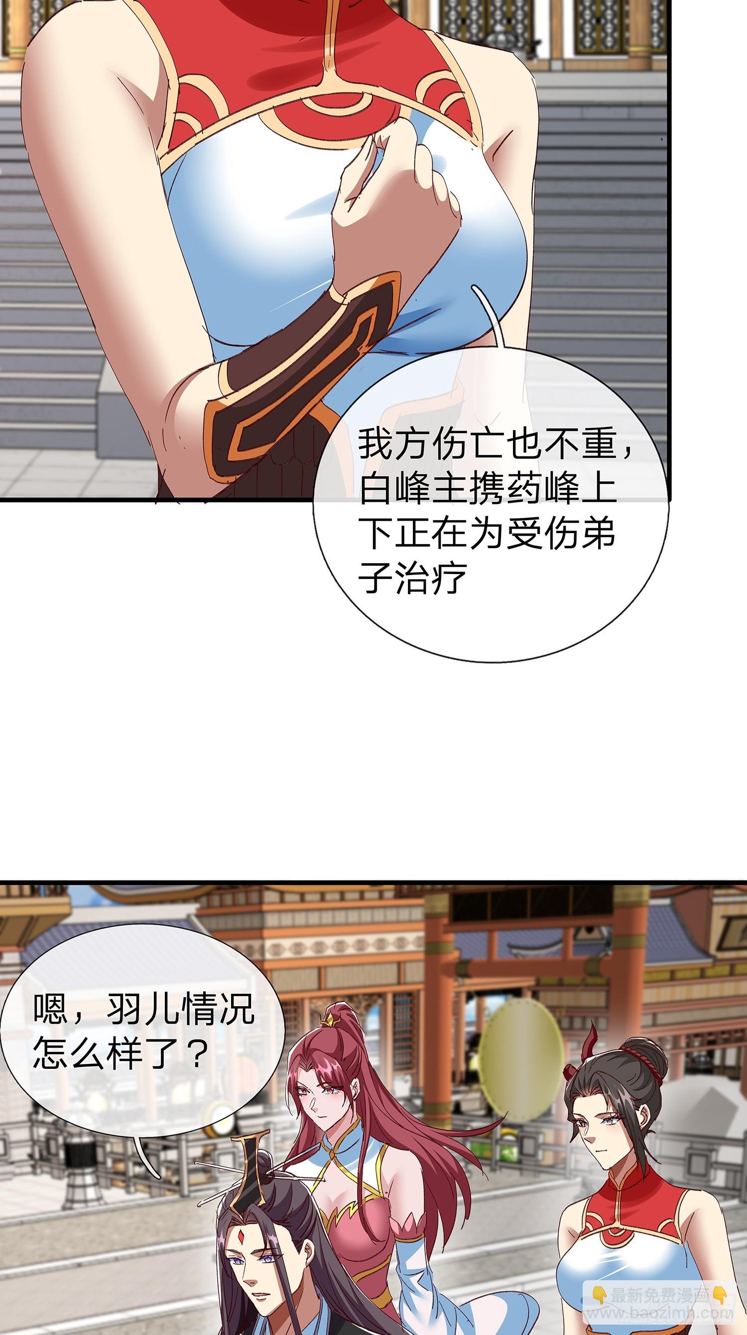 原來我是魔道老祖？ - 第98話 - 8