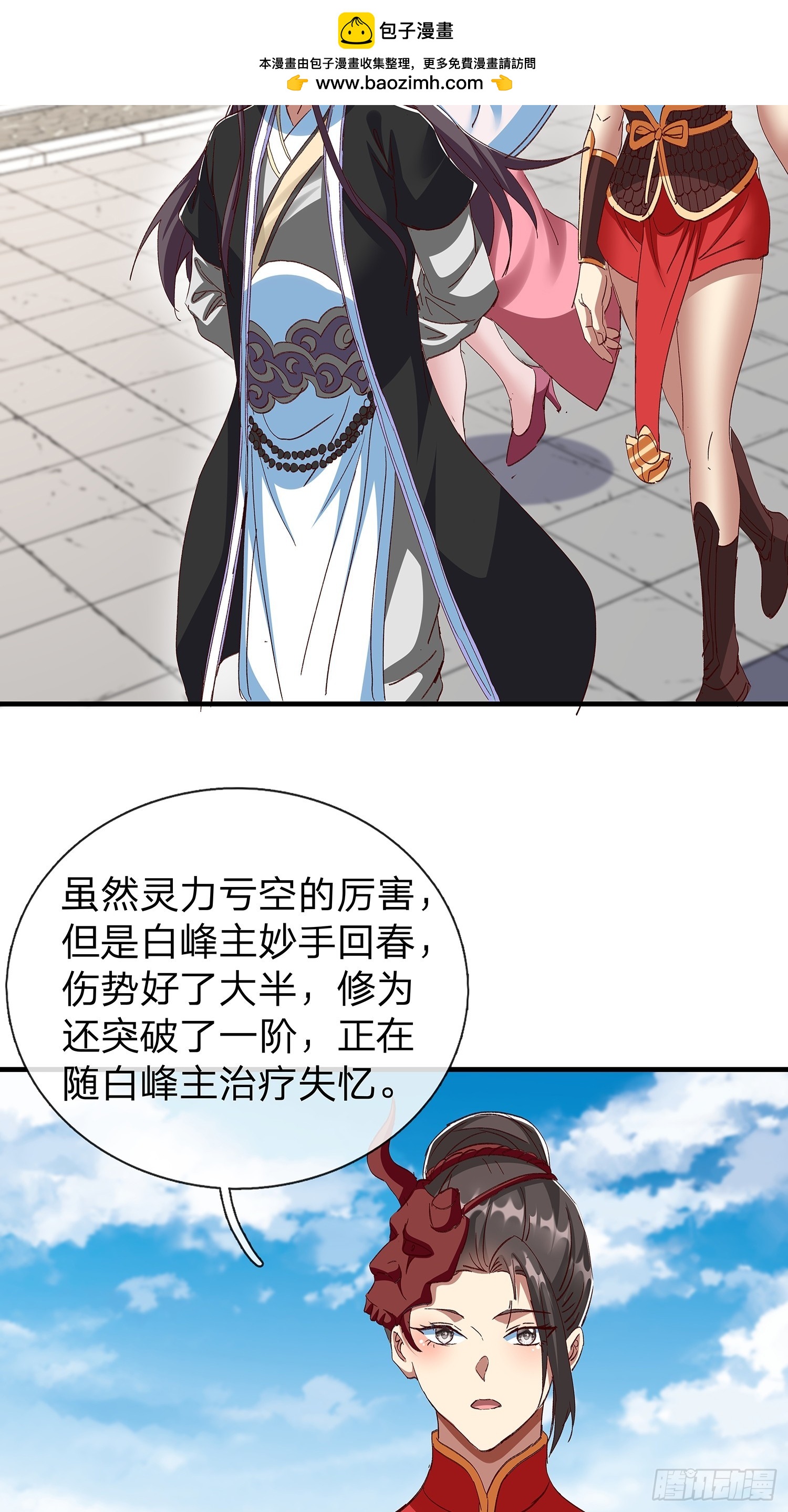 原來我是魔道老祖？ - 第98話 - 1