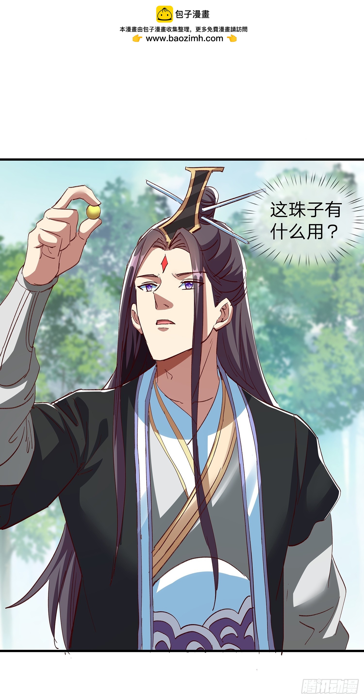 原來我是魔道老祖？ - 第98話 - 2