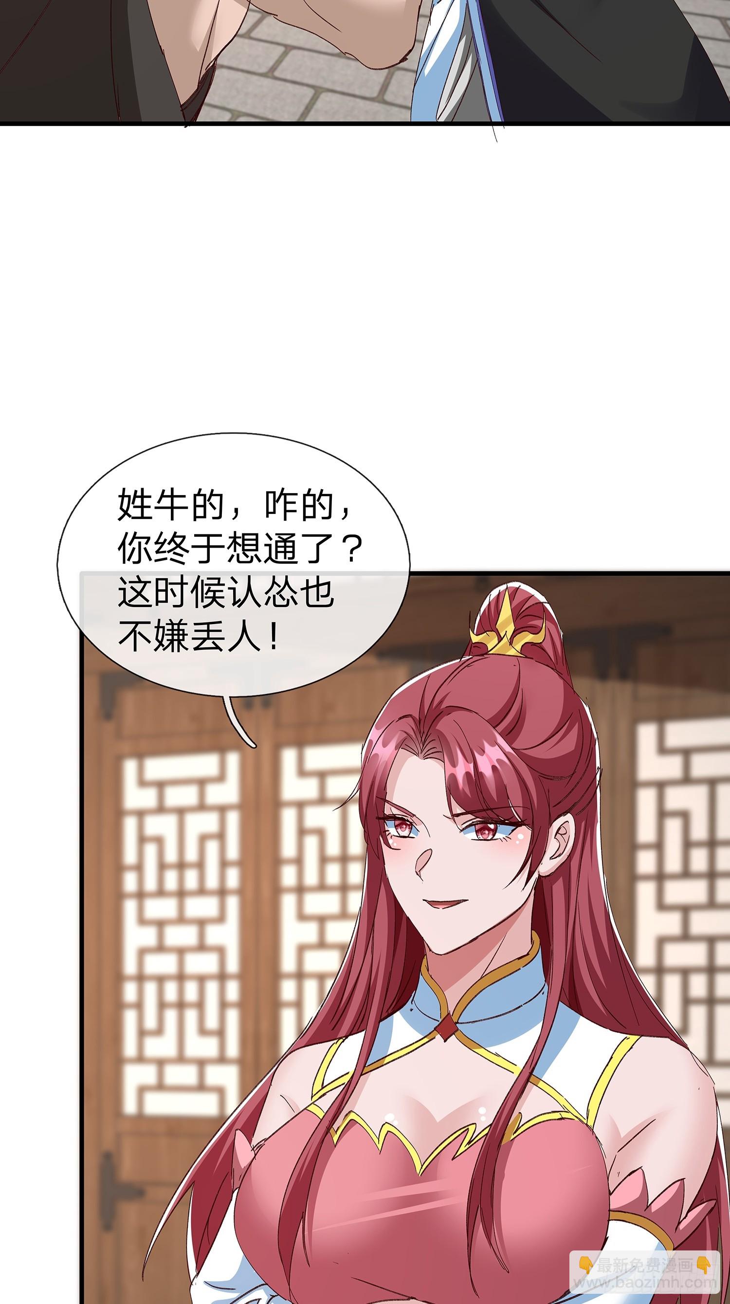 原來我是魔道老祖？ - 第98話 - 5