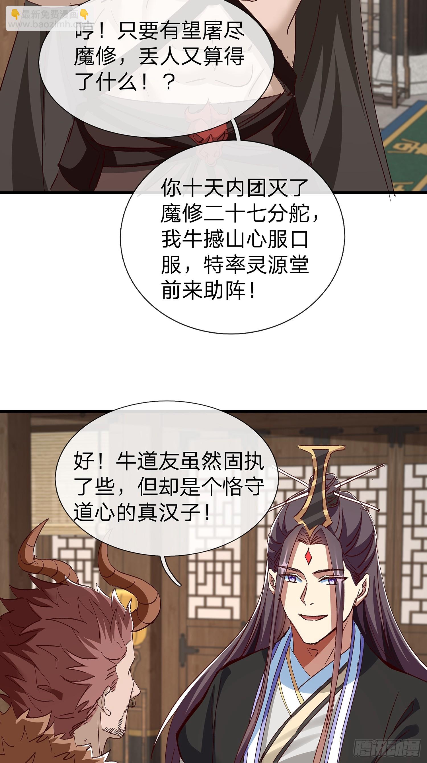 原來我是魔道老祖？ - 第98話 - 7