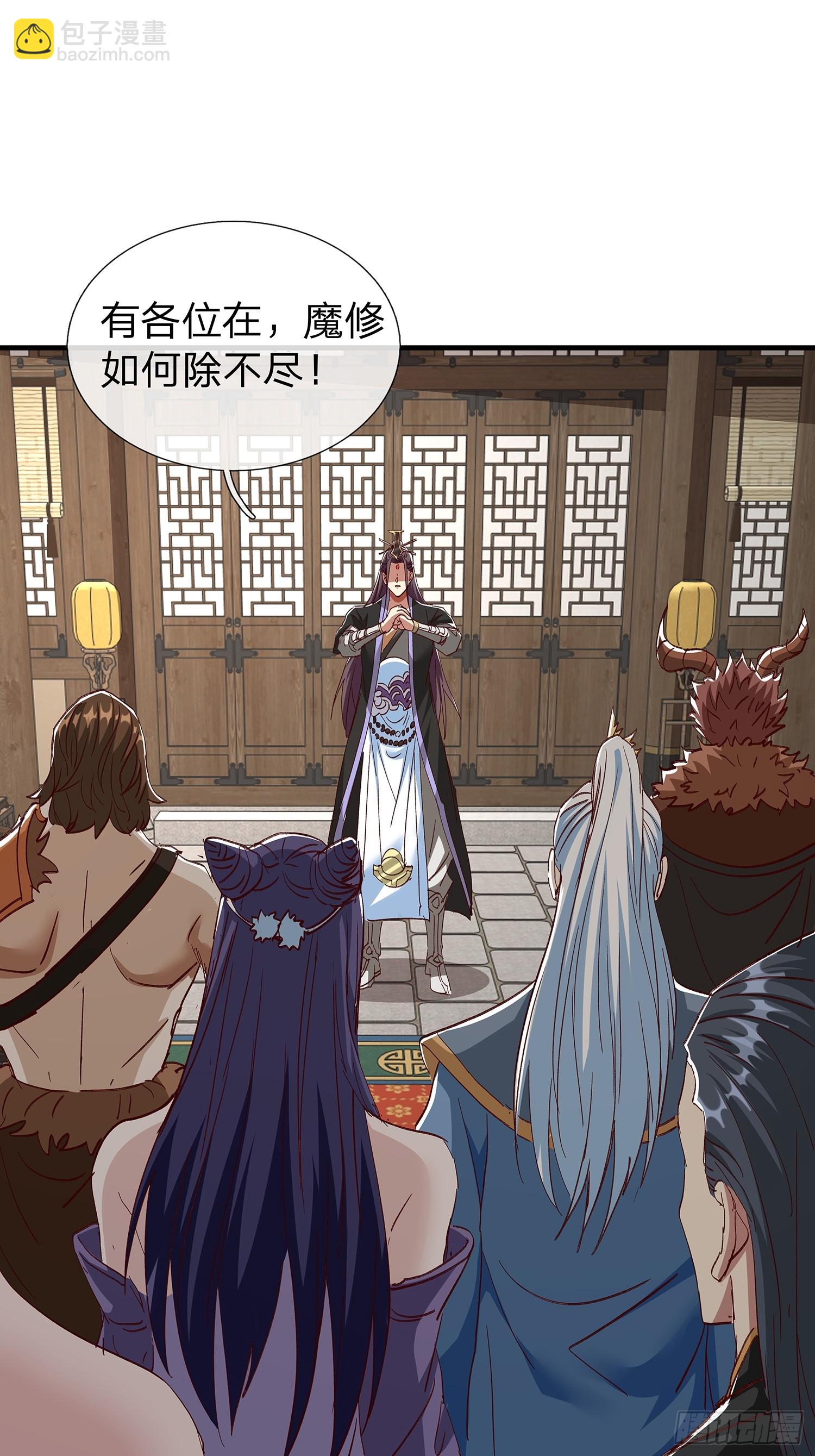 原來我是魔道老祖？ - 第98話 - 1