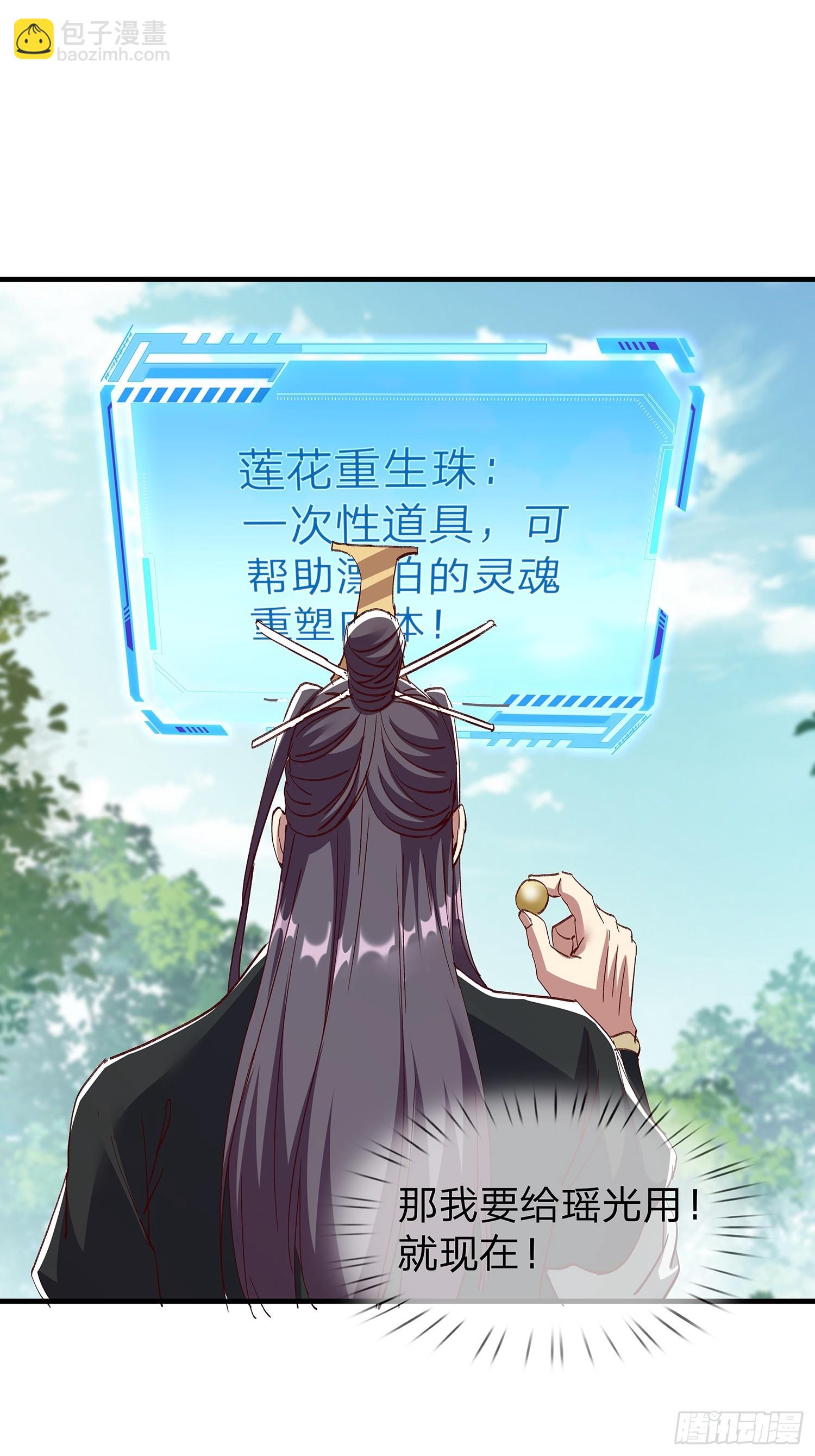 原來我是魔道老祖？ - 第98話 - 3