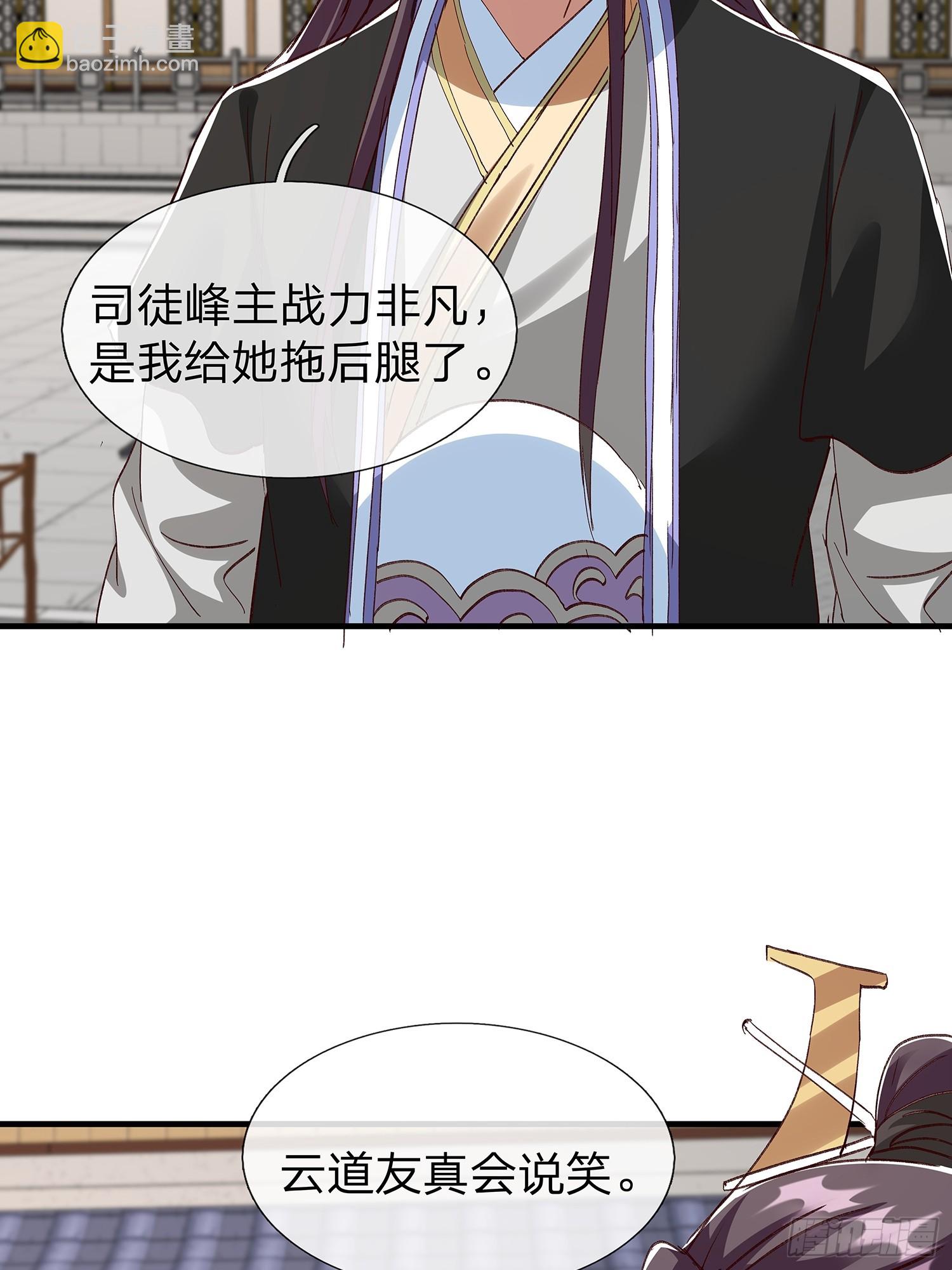 原來我是魔道老祖？ - 第98話 - 1