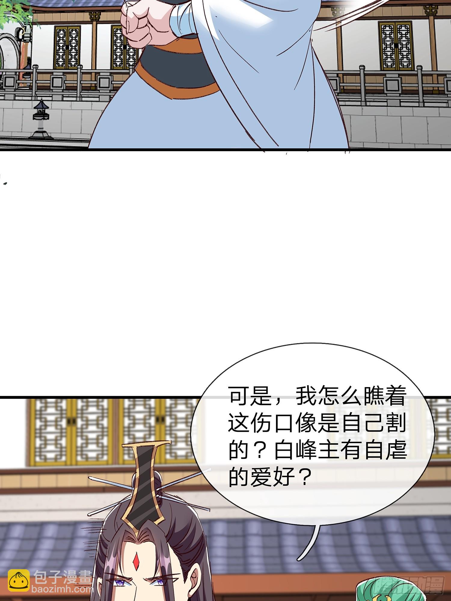 原來我是魔道老祖？ - 第98話 - 4