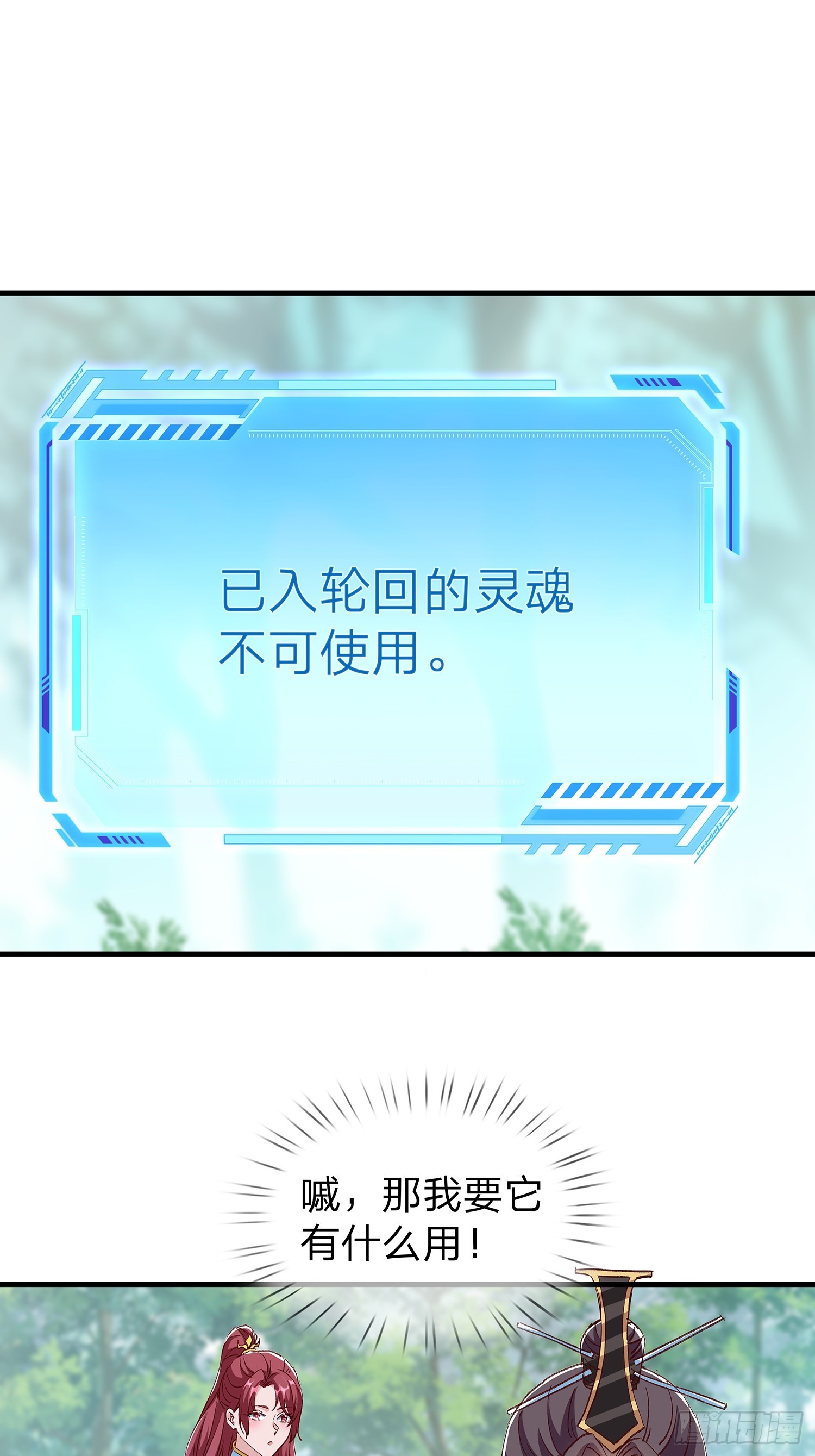 原來我是魔道老祖？ - 第98話 - 4