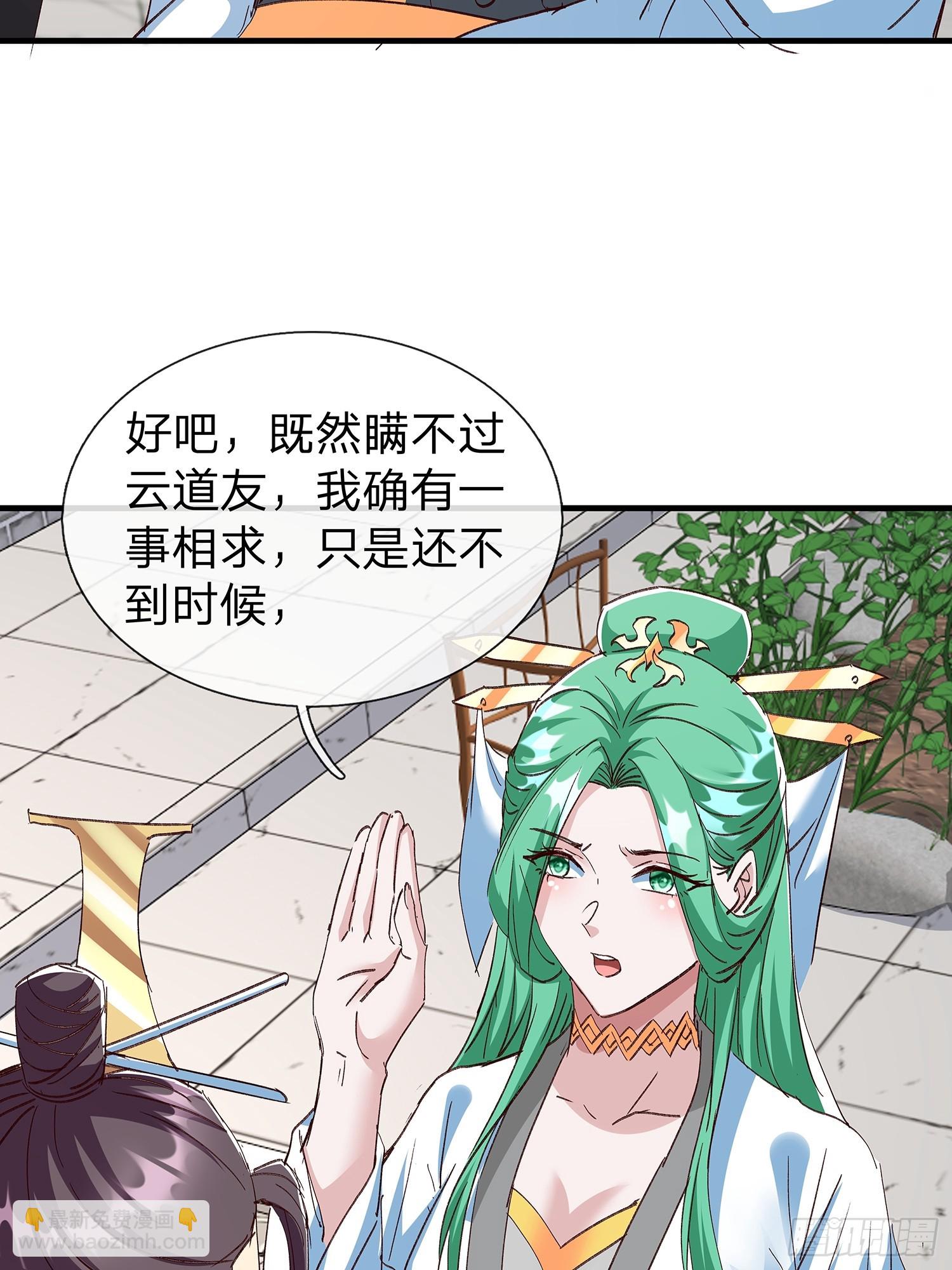 原來我是魔道老祖？ - 第98話 - 8