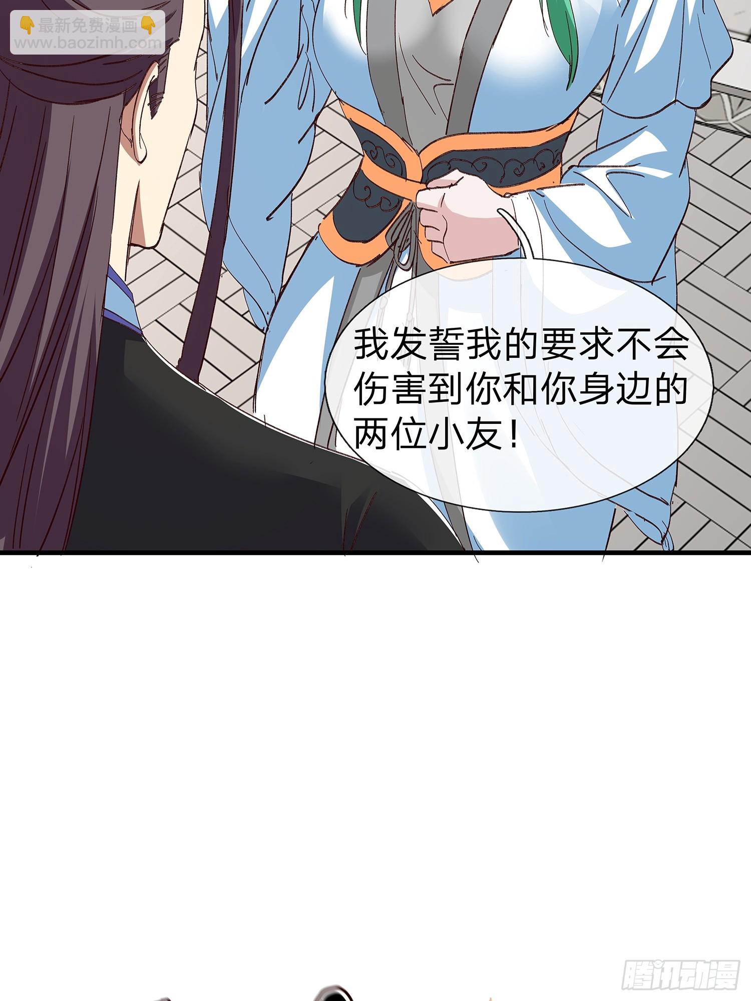 原來我是魔道老祖？ - 第98話 - 1