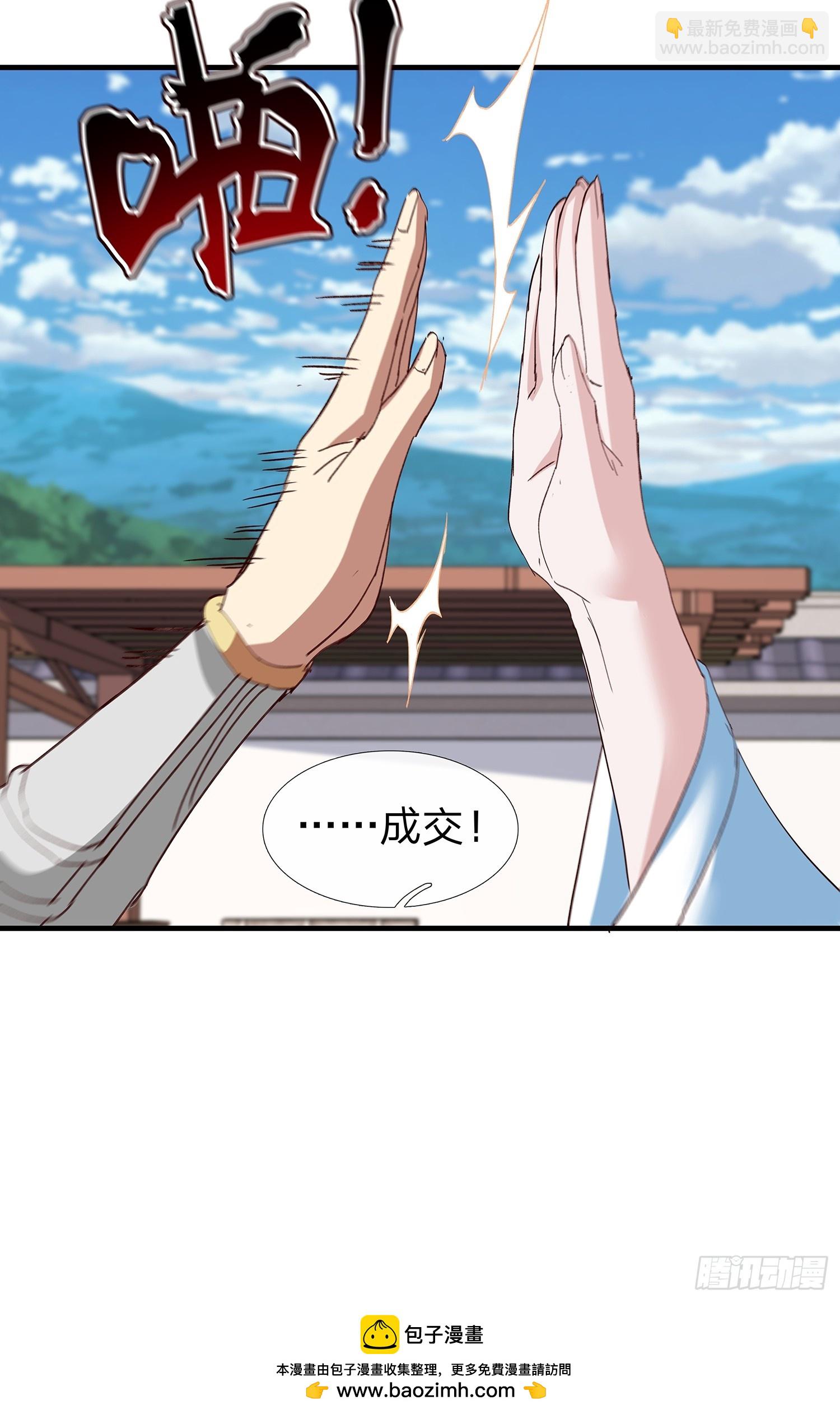 原來我是魔道老祖？ - 第98話 - 2