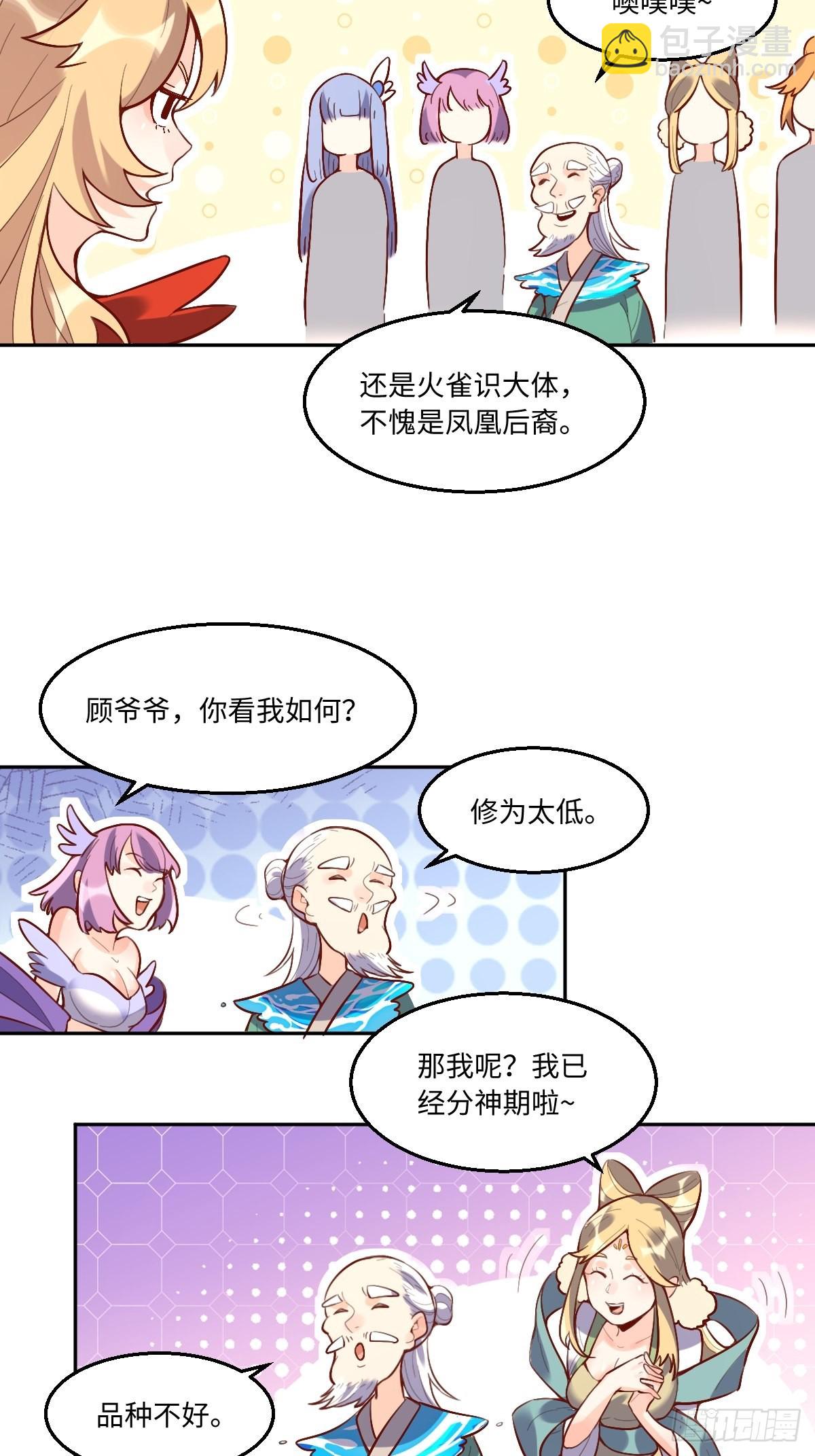 原來我是修仙大佬 - 116話 - 8