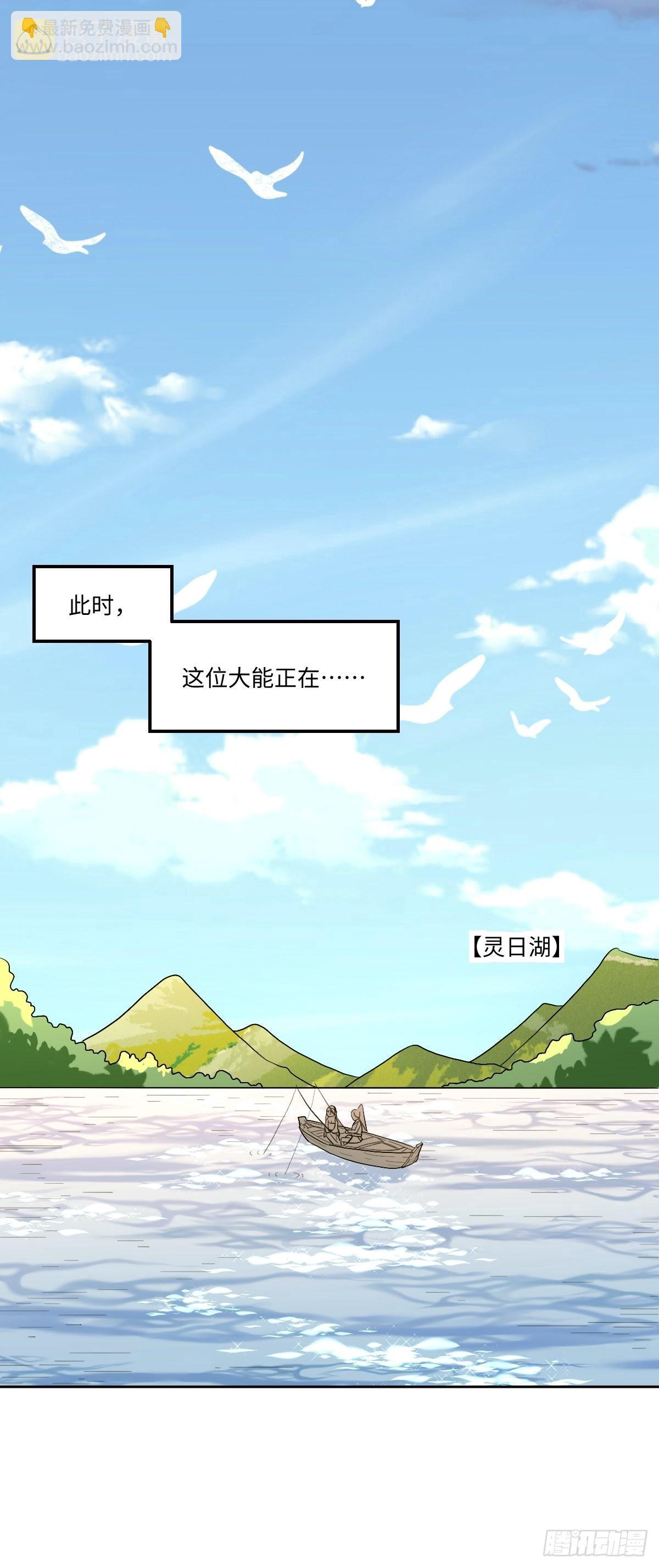 原來我是修仙大佬 - 116話 - 3