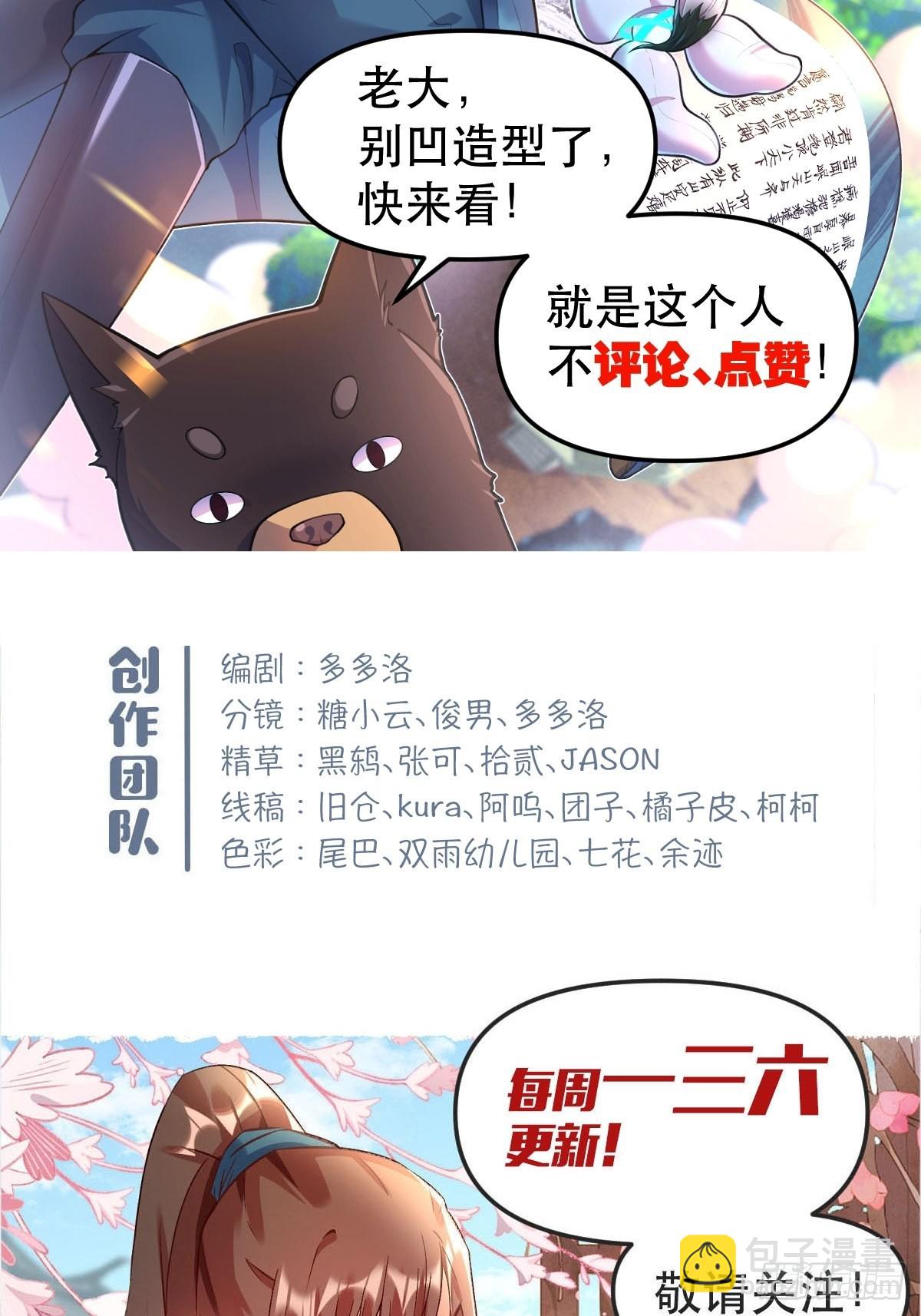 原來我是修仙大佬 - 116話 - 7