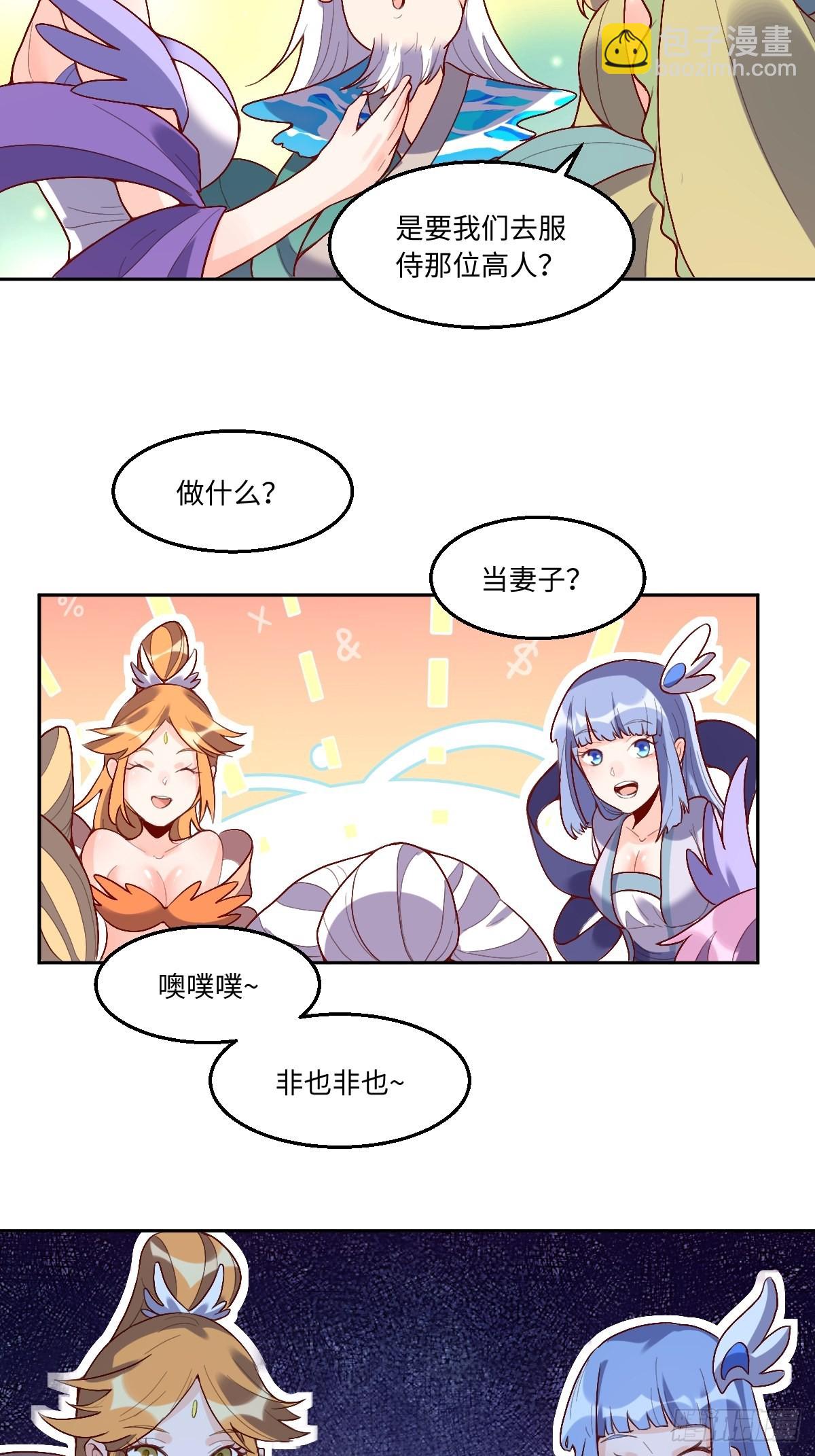 原來我是修仙大佬 - 116話 - 6